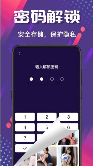精彩截图-密码相册管家2024官方新版