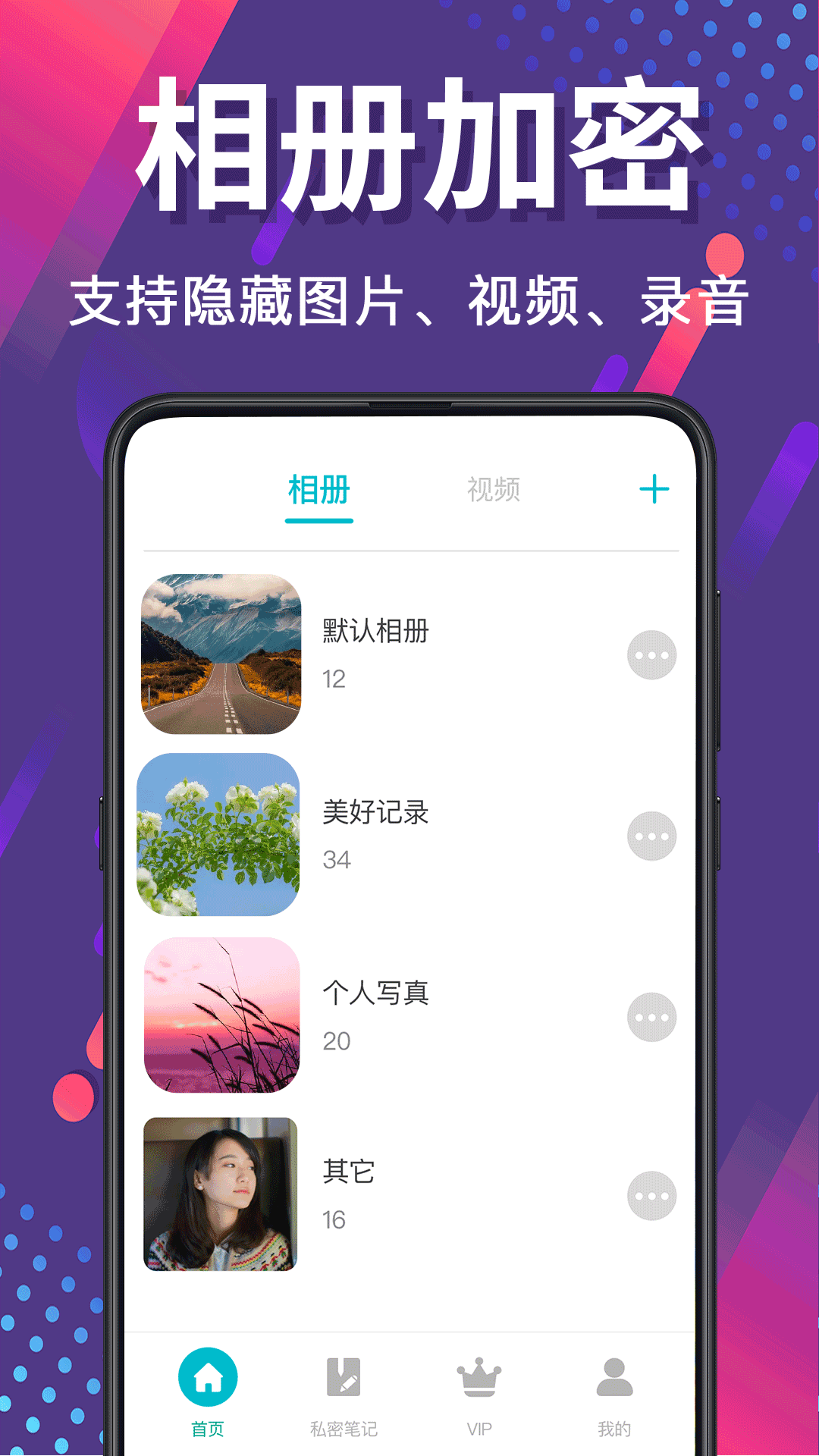 精彩截图-加密相册Photo2026官方新版