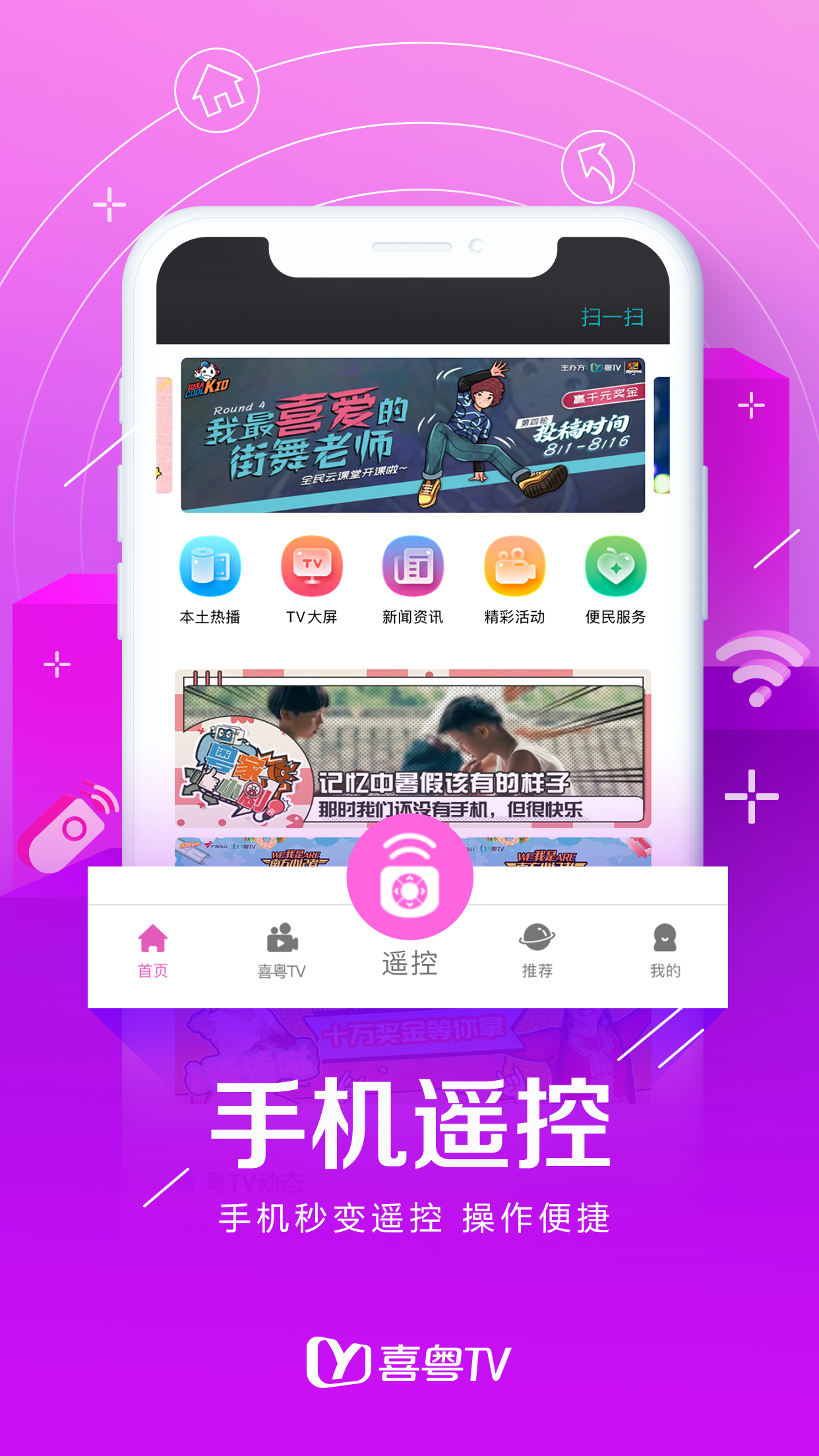 喜粤TV截图