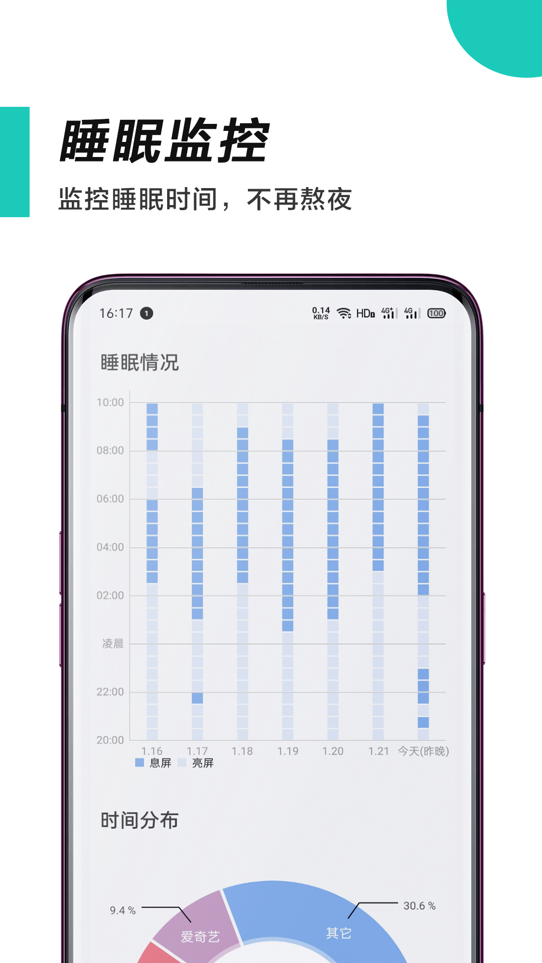 精彩截图-惜时2024官方新版