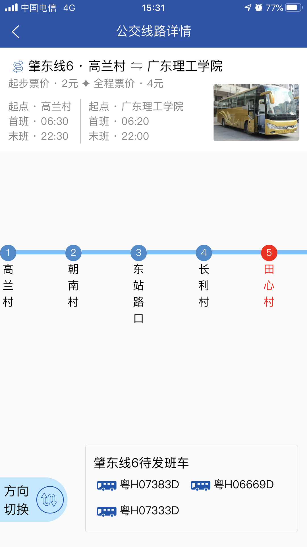 通利行安卓版高清截图