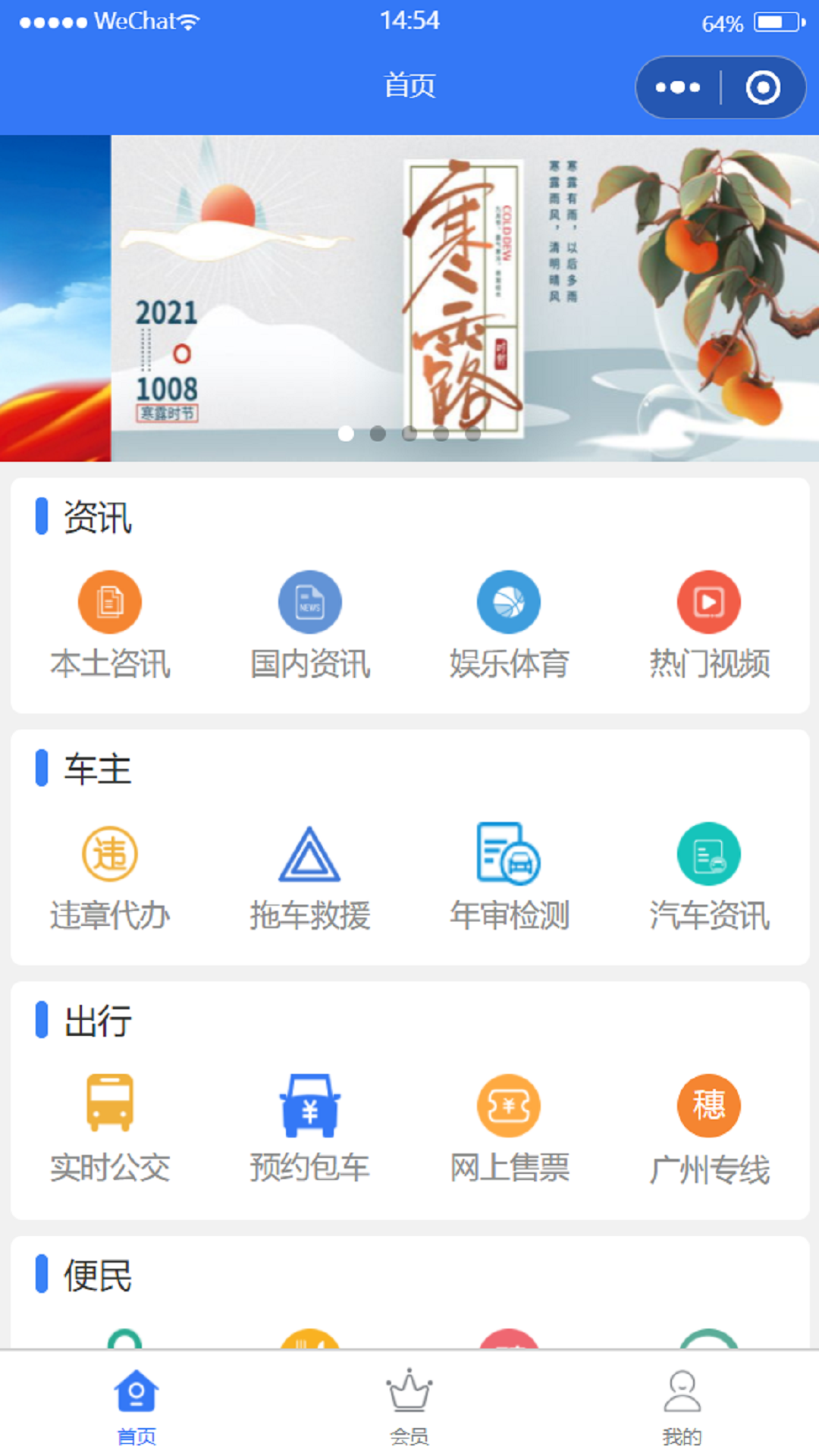 通利行安卓版高清截图