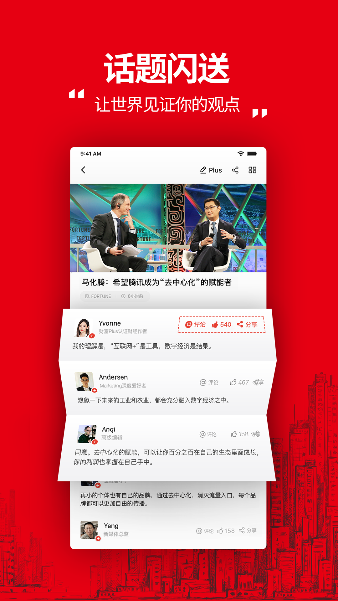 精彩截图-财富Plus2026官方新版
