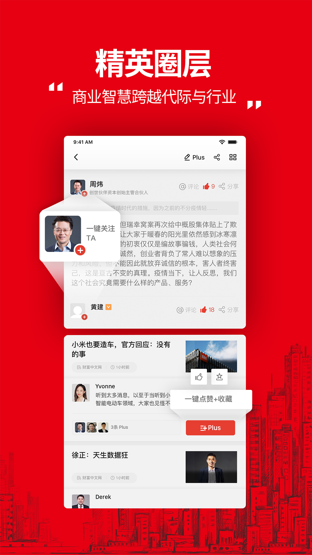 精彩截图-财富Plus2026官方新版