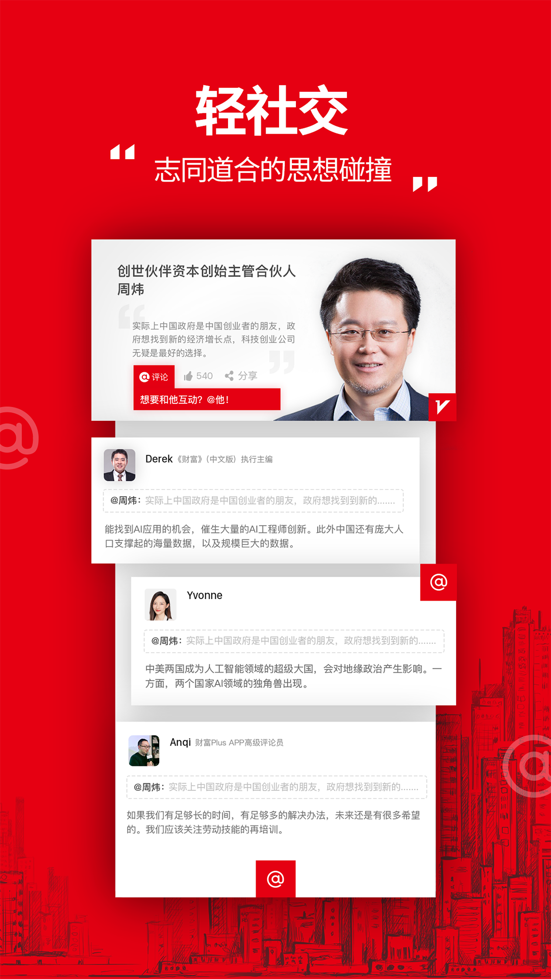 精彩截图-财富Plus2026官方新版