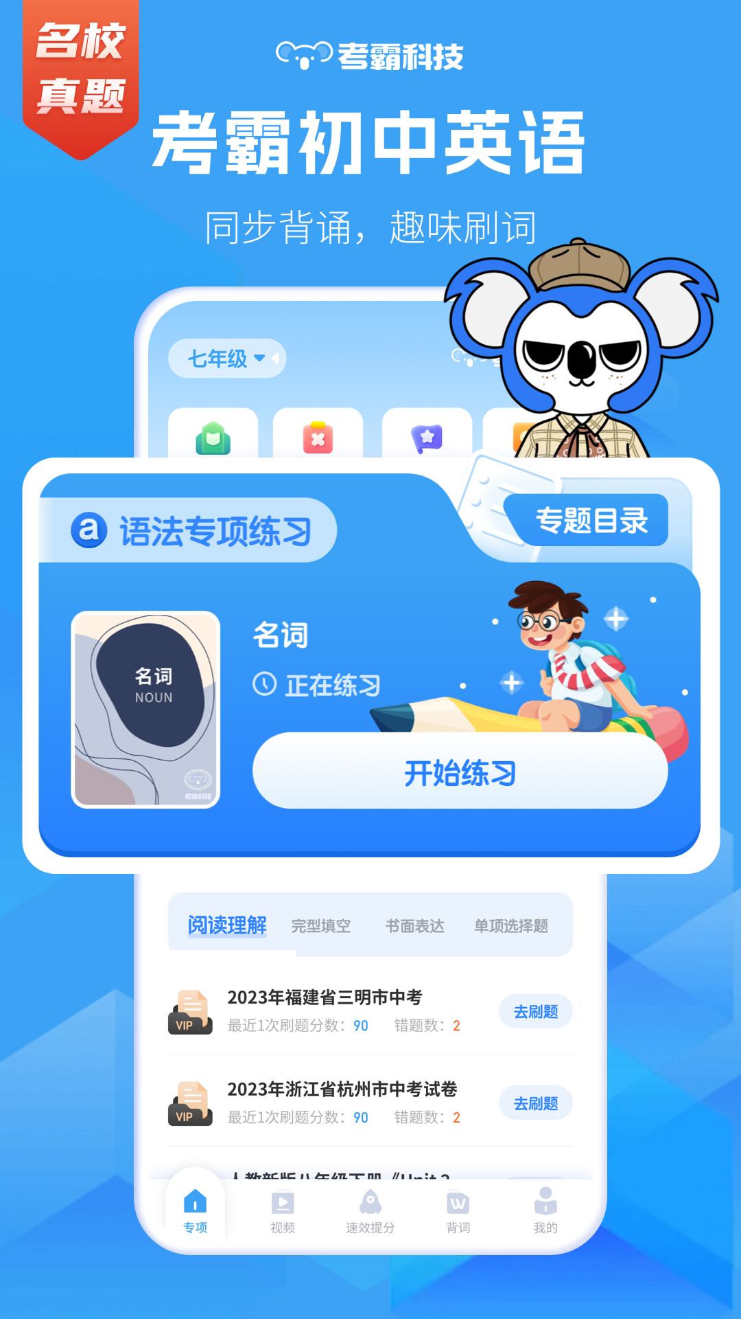 精彩截图-初中英语2026官方新版
