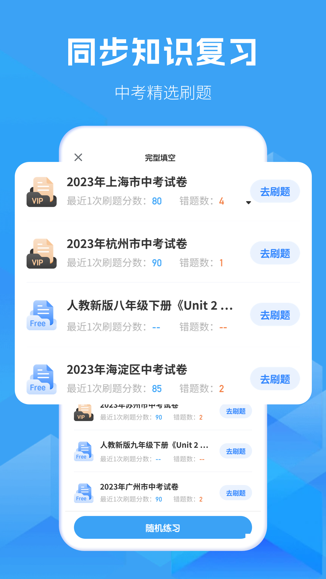 精彩截图-初中英语2025官方新版
