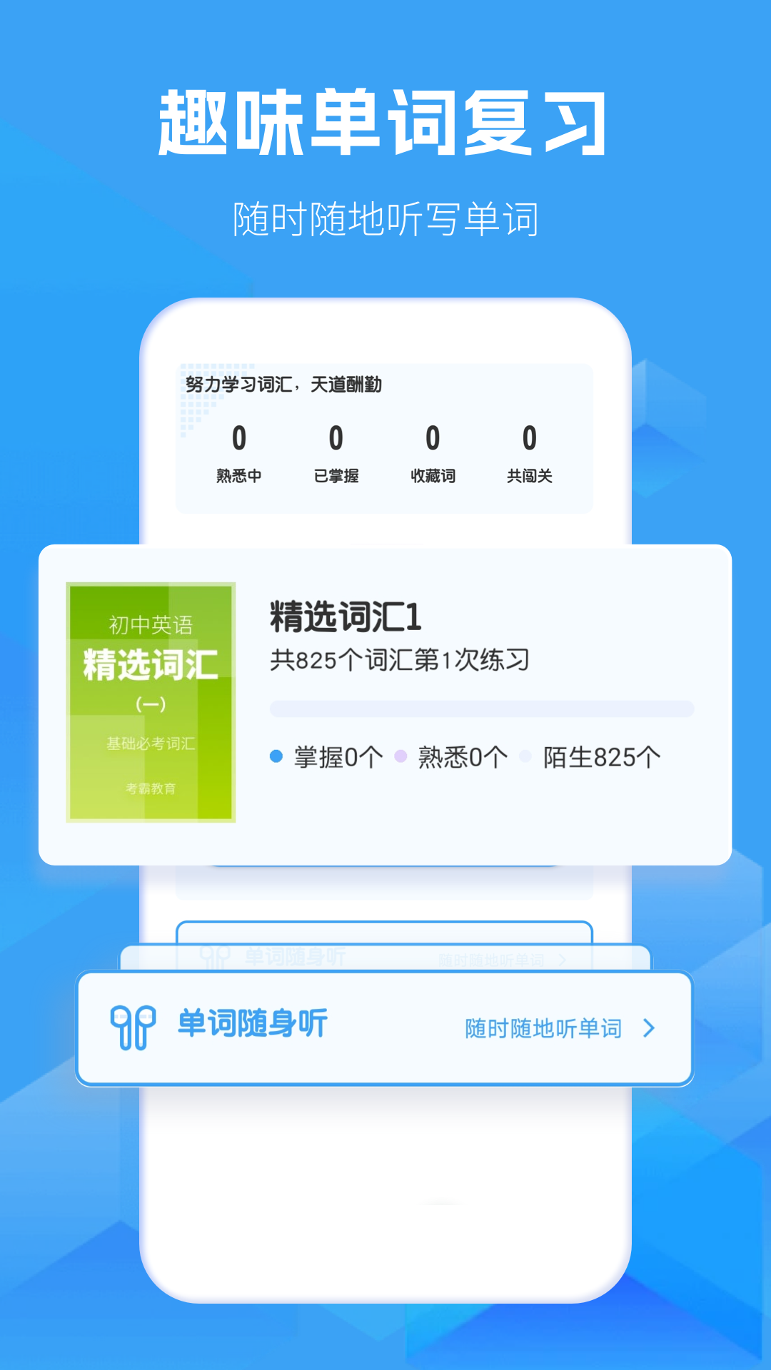 精彩截图-初中英语2026官方新版
