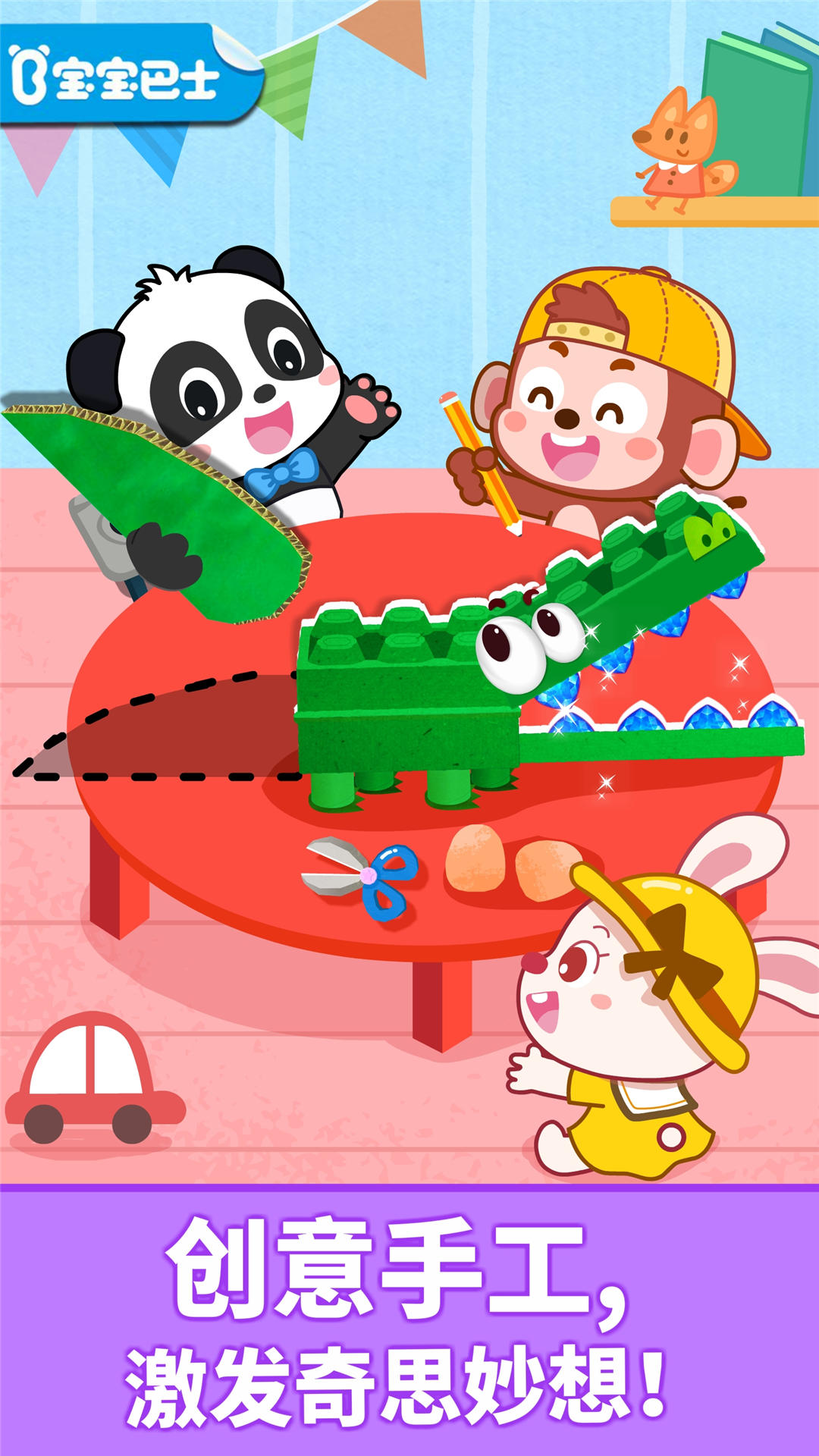 精彩截图-宝宝动物拼贴2026官方新版