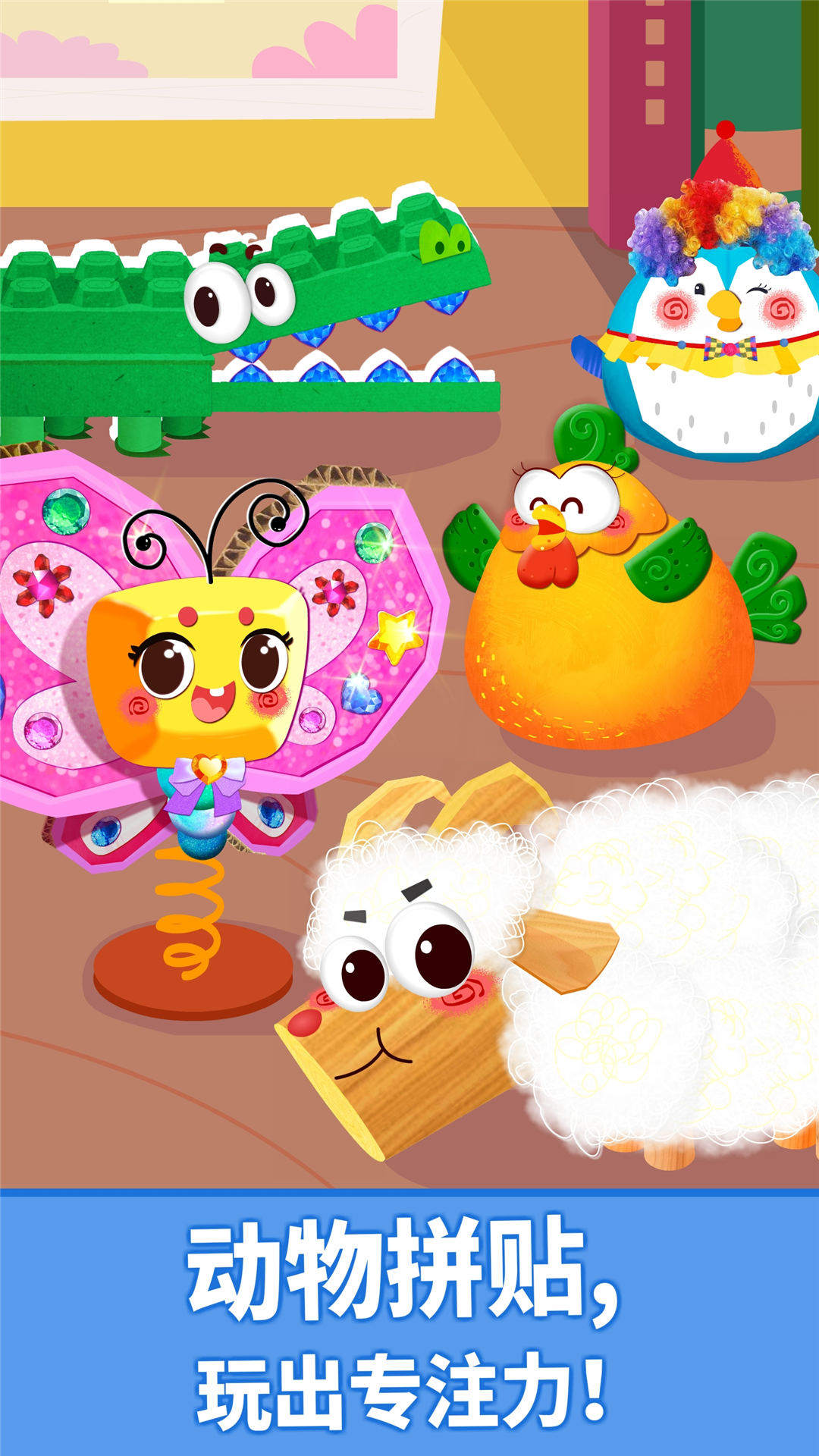 精彩截图-宝宝动物拼贴2026官方新版