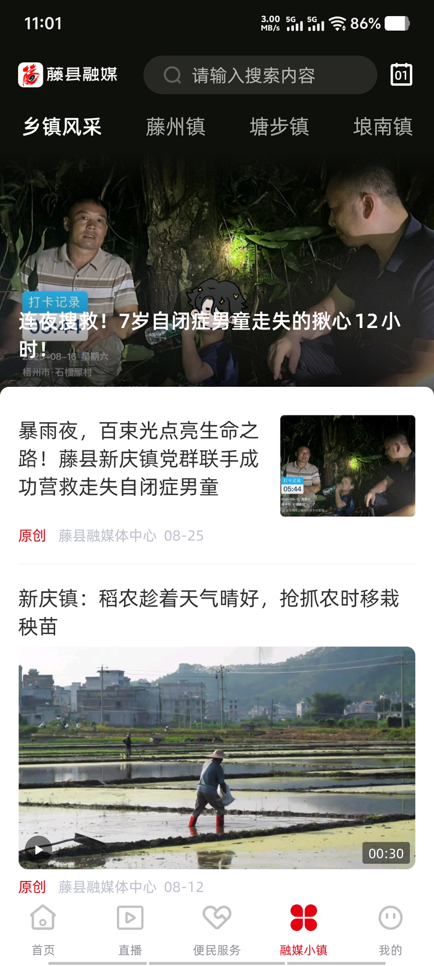 精彩截图-藤县融媒2026官方新版