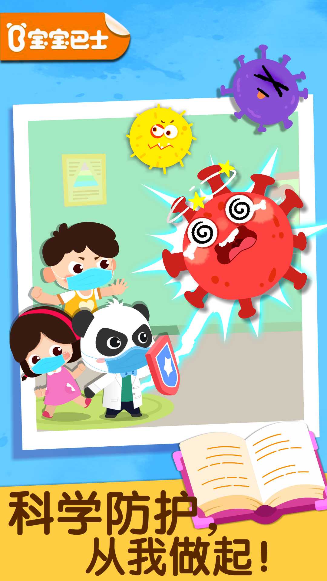 精彩截图-宝宝防护手册2026官方新版