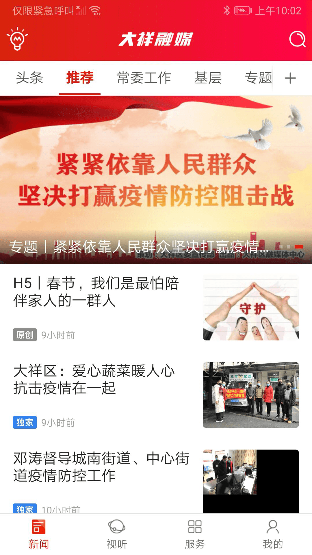 大祥融媒安卓版高清截图