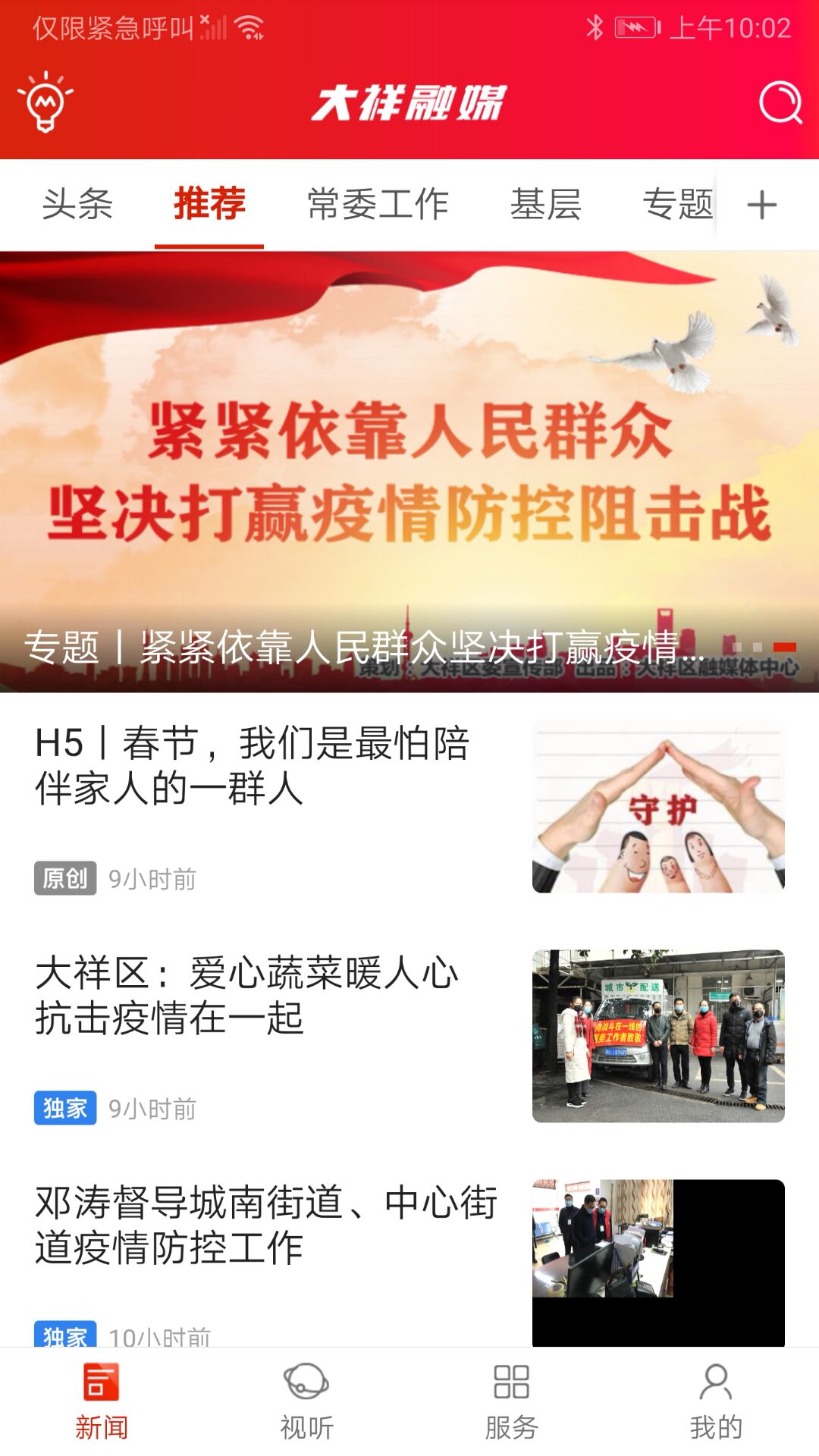 精彩截图-大祥融媒2026官方新版