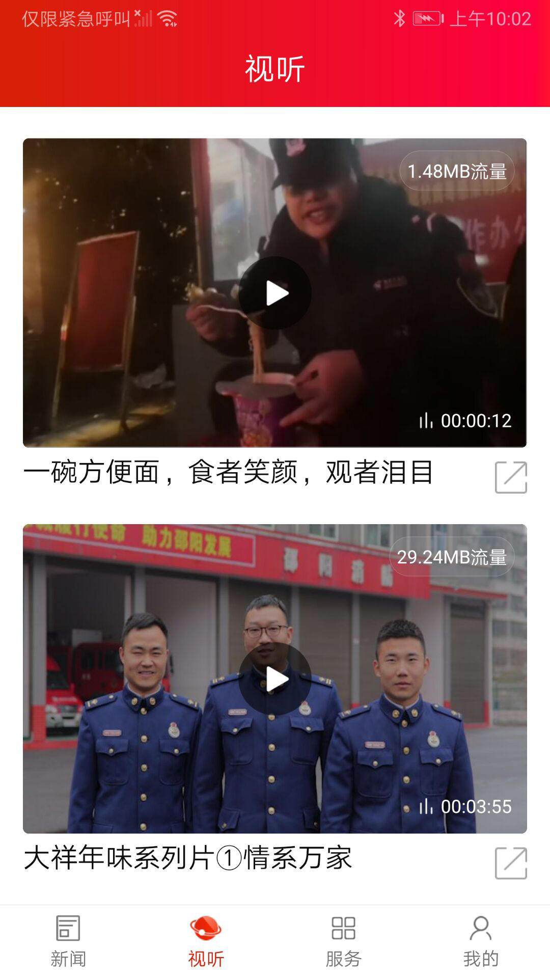 大祥融媒安卓版高清截图