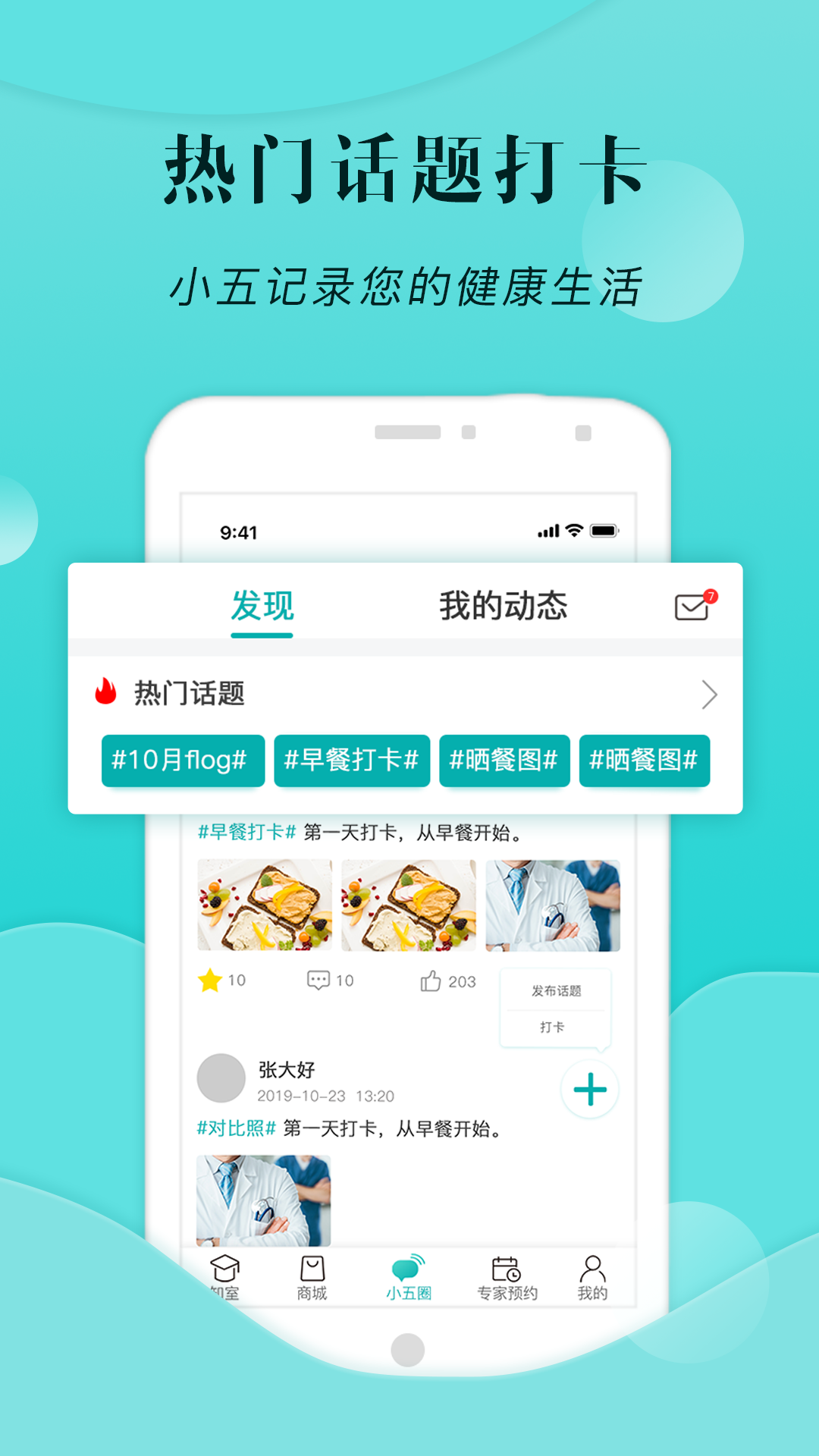 精彩截图-小五健康2026官方新版