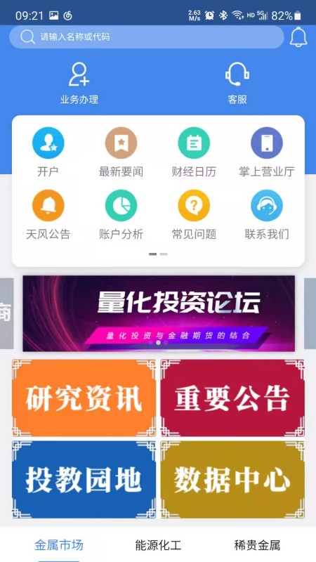 精彩截图-紫金天风期货2026官方新版