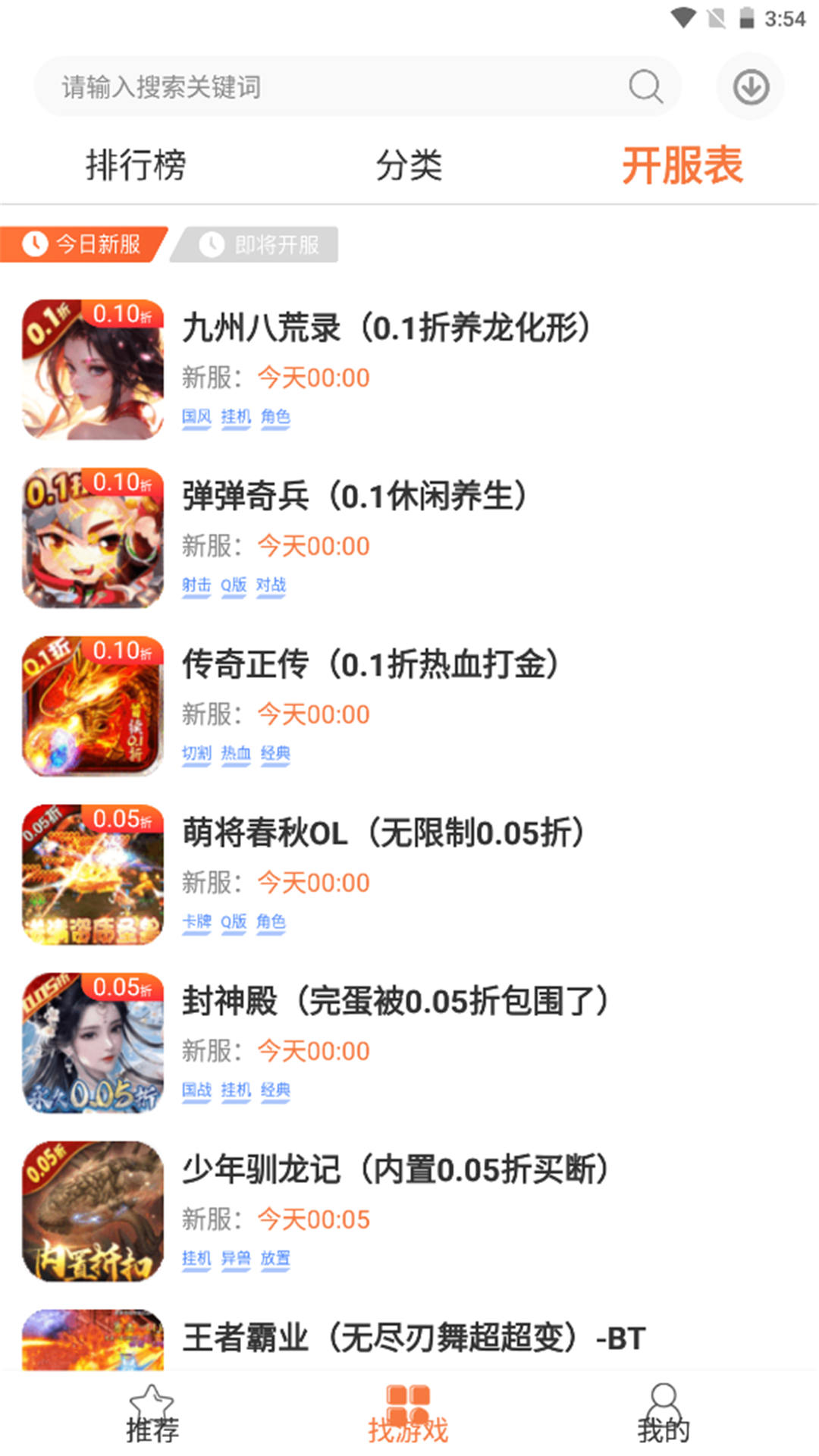 3011盒子安卓版高清截图