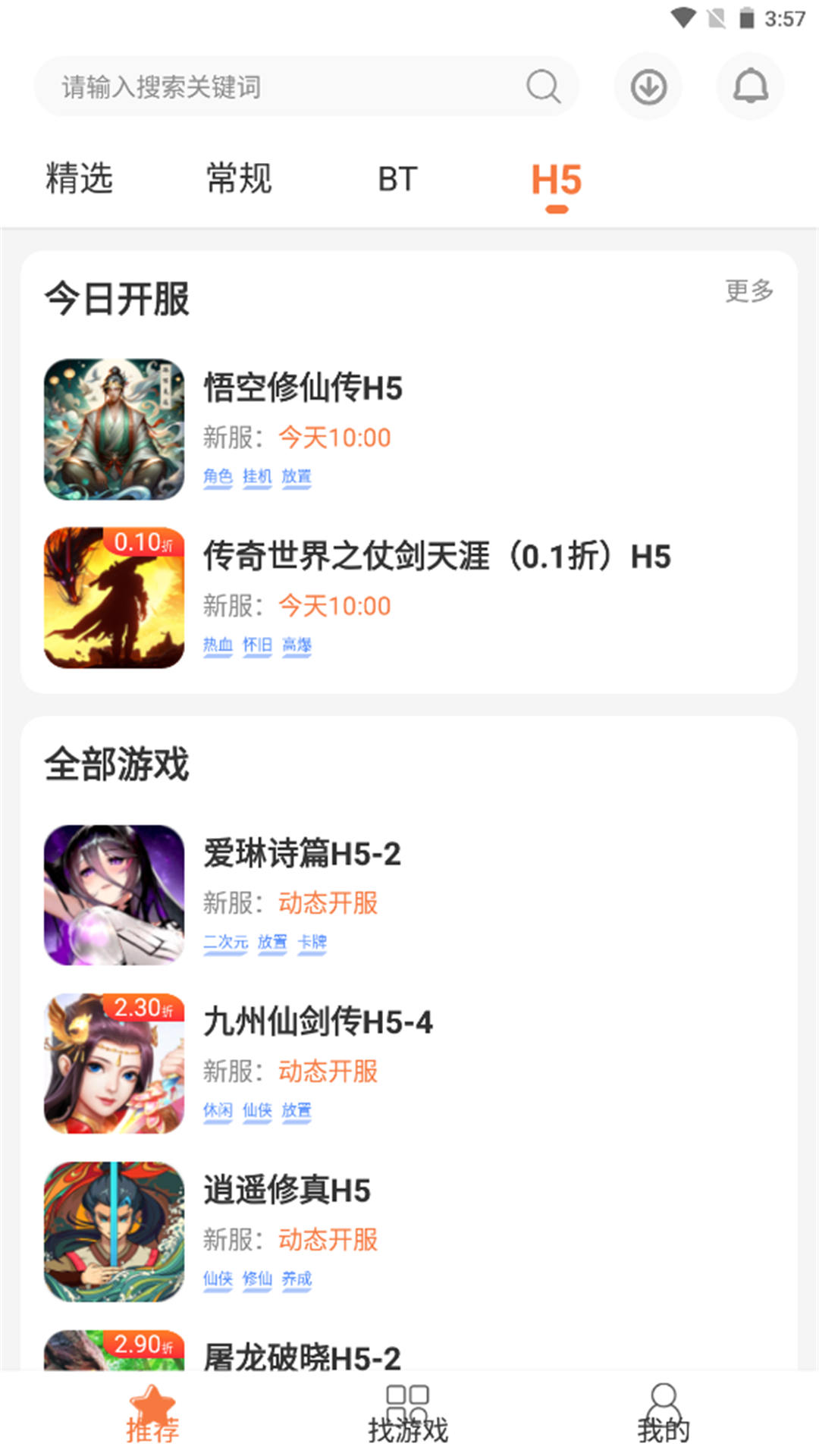 3011盒子安卓版高清截图