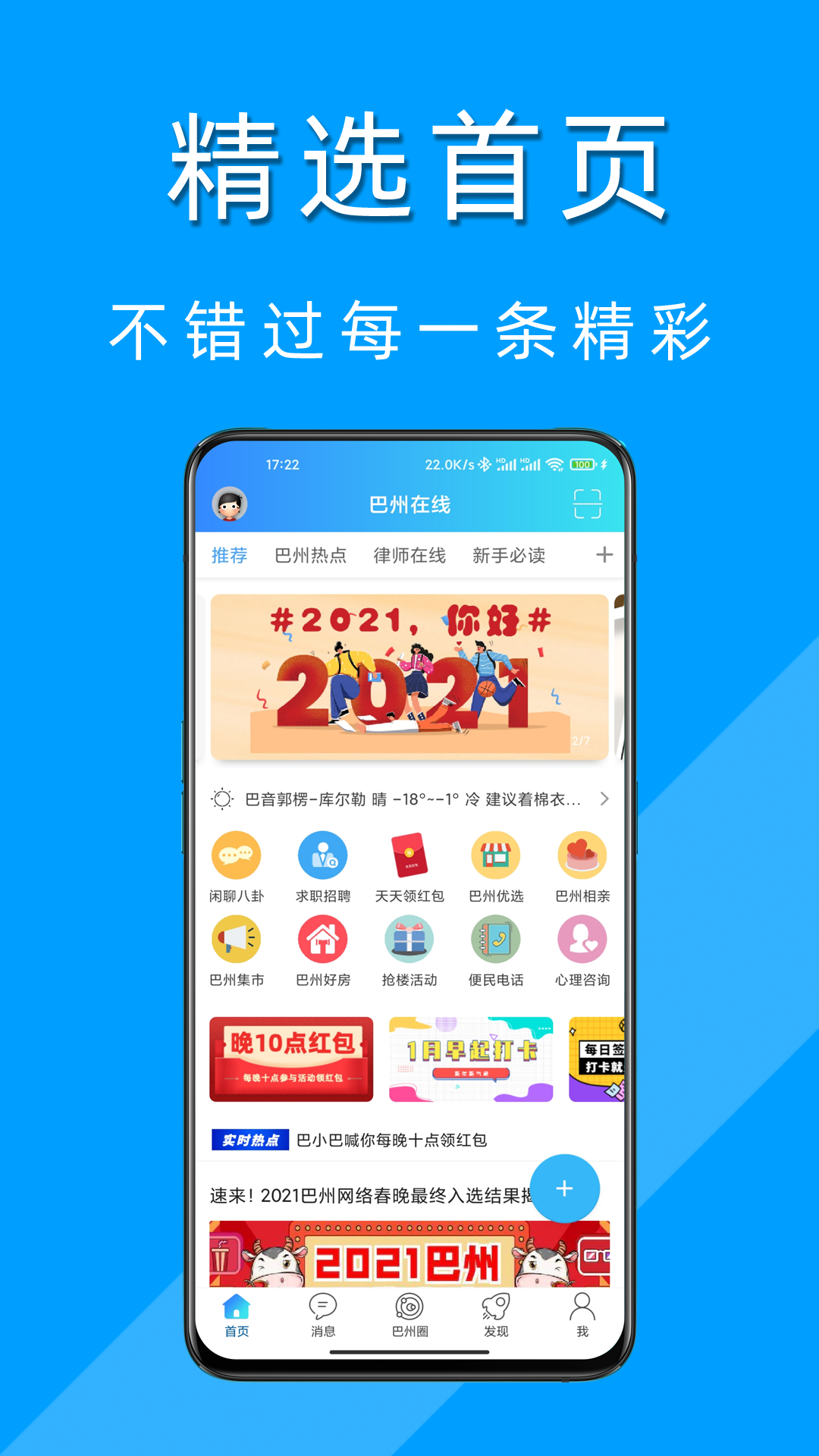 精彩截图-巴州在线2026官方新版