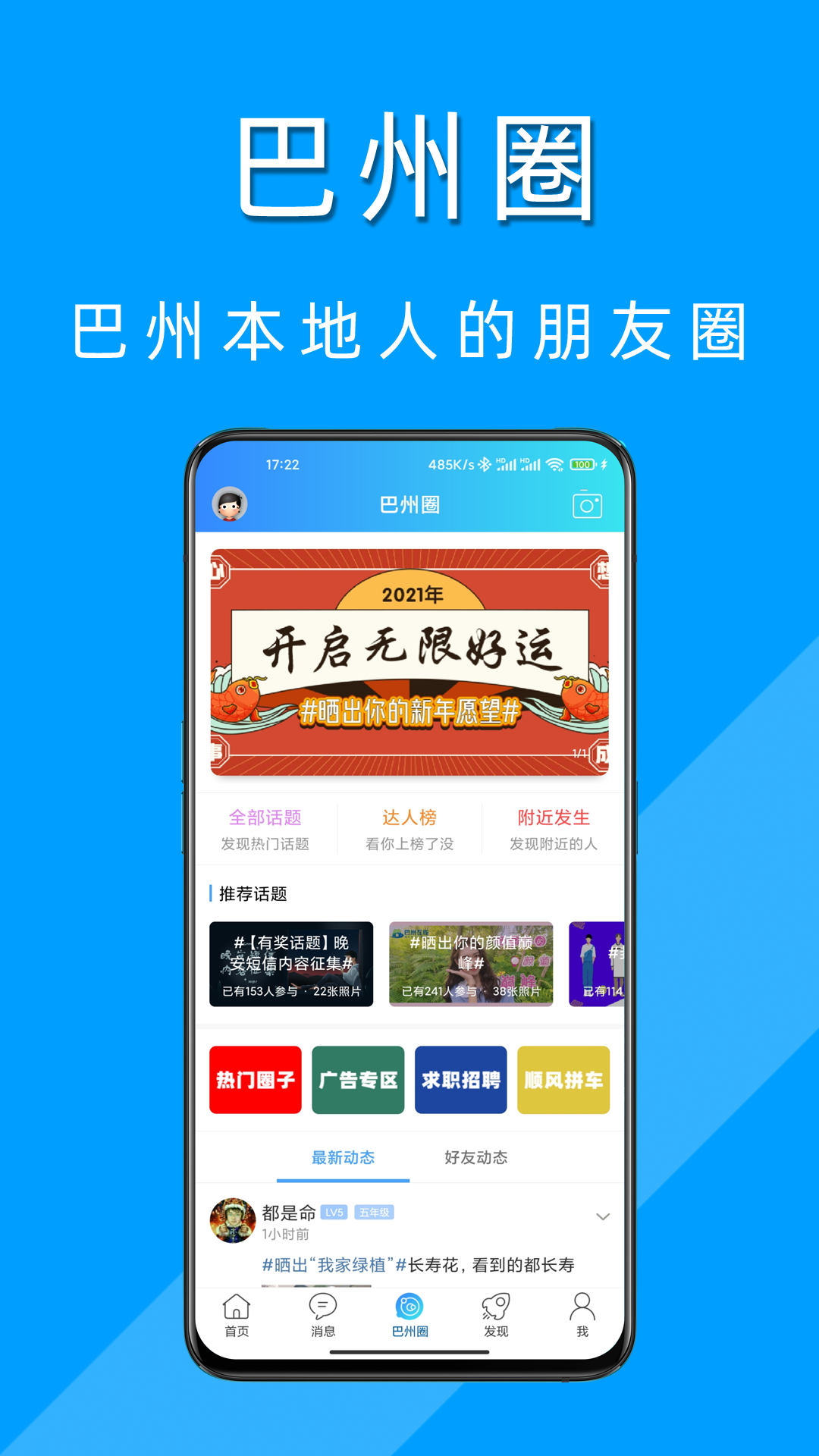 精彩截图-巴州在线2025官方新版