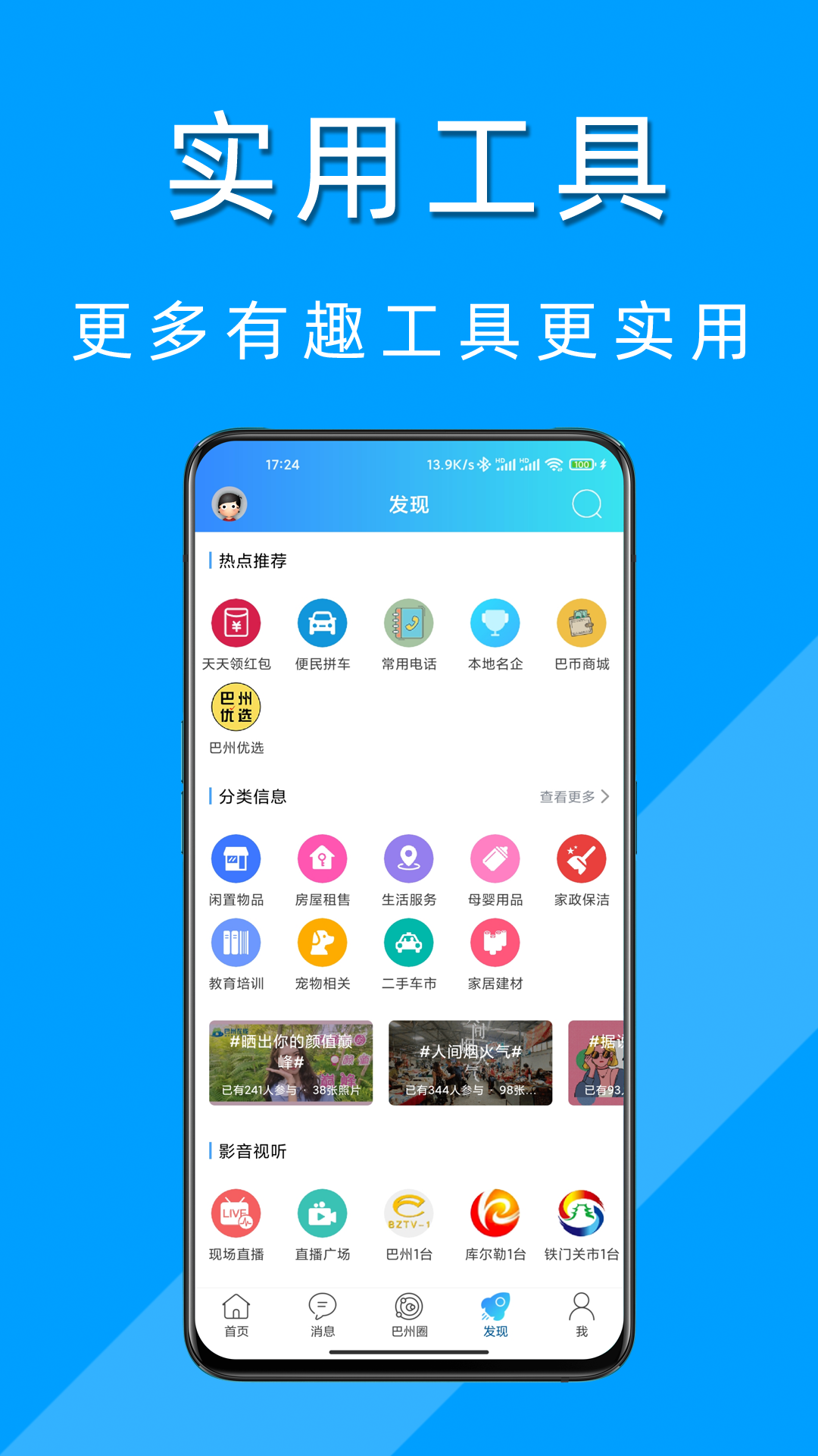 精彩截图-巴州在线2025官方新版