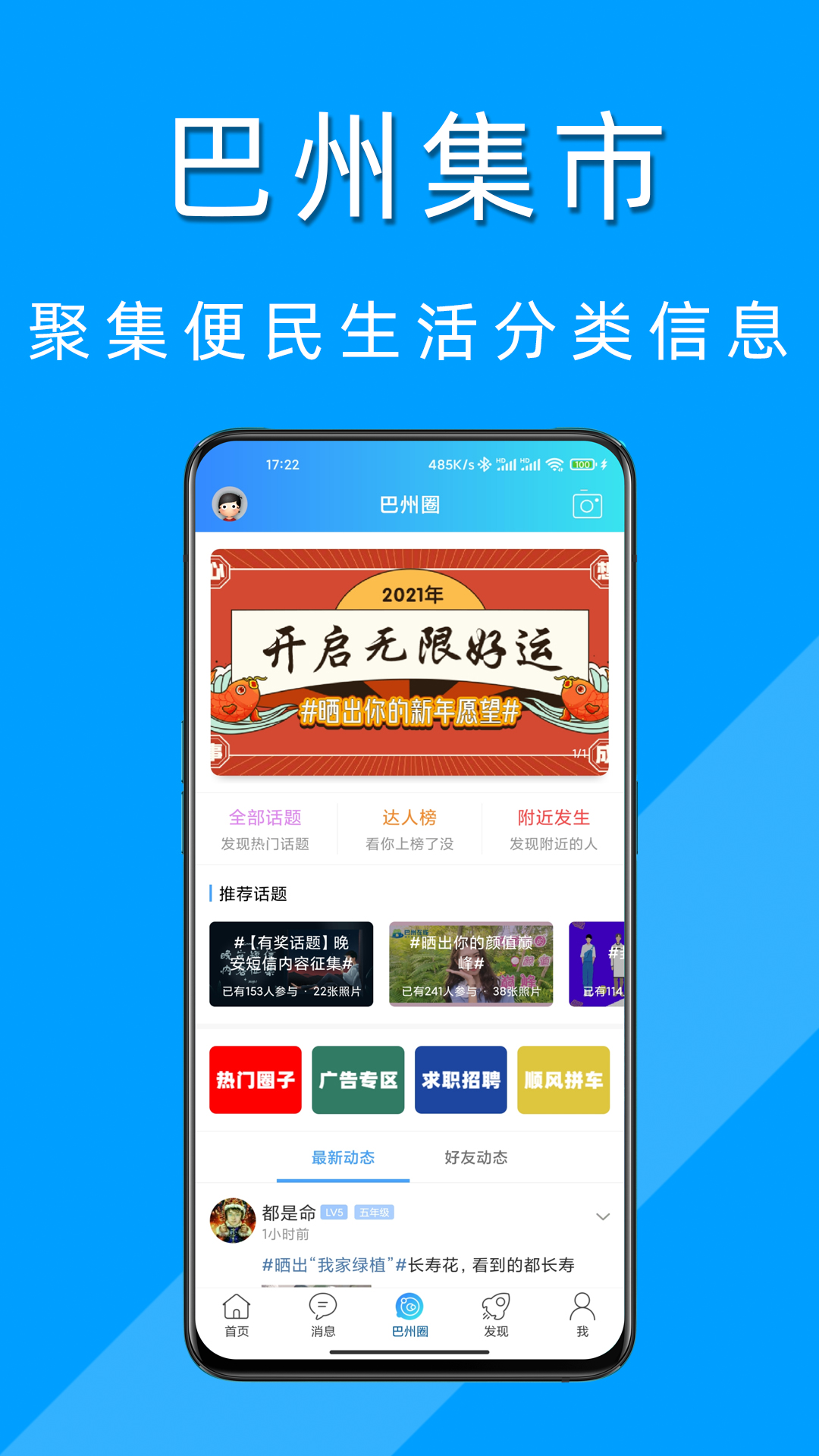 精彩截图-巴州在线2025官方新版