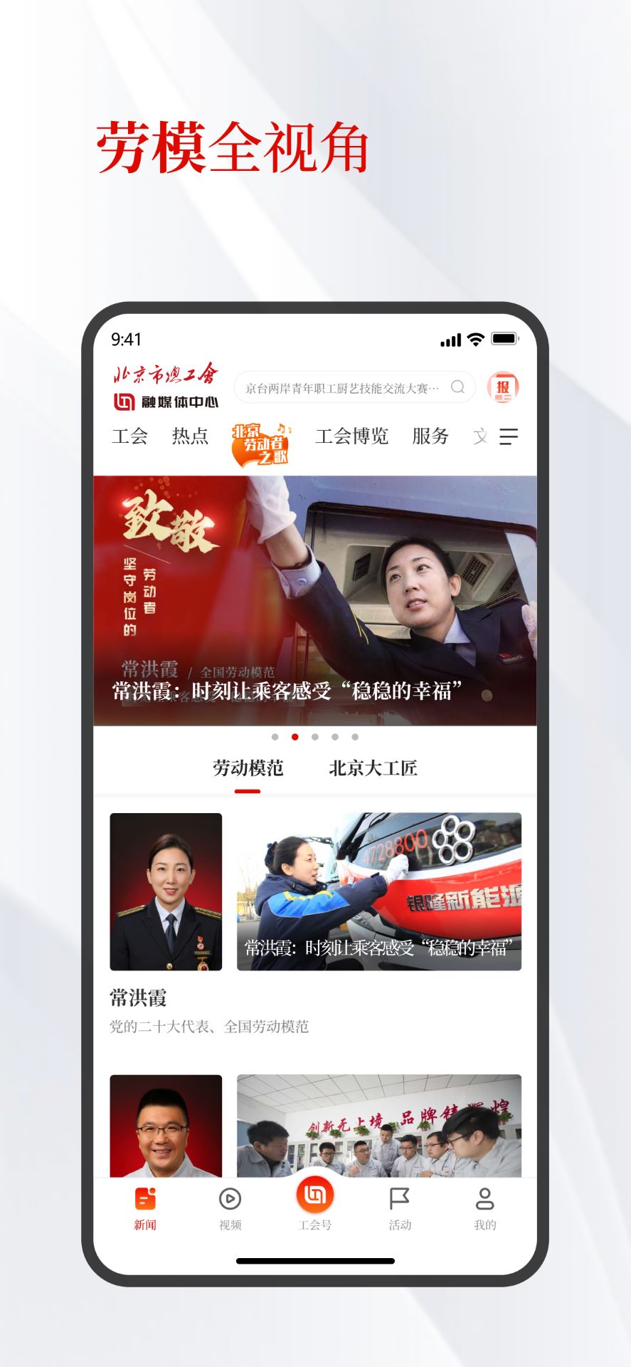 精彩截图-北京工会2026官方新版