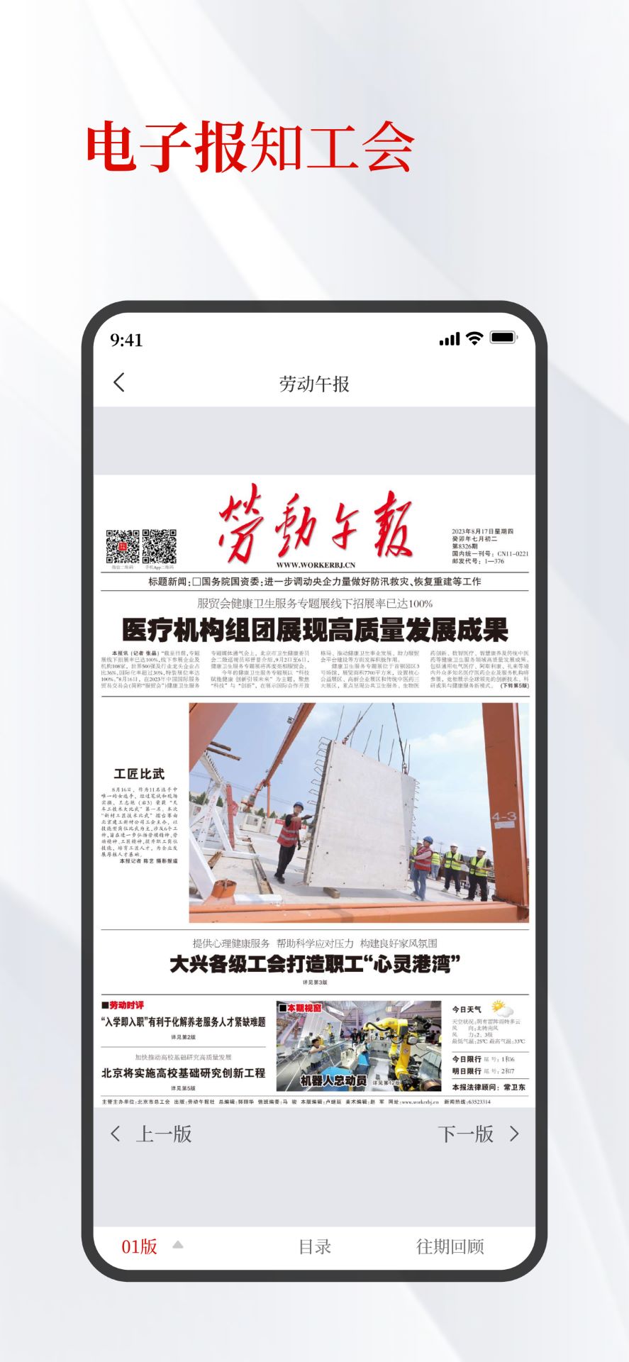 精彩截图-北京工会2026官方新版