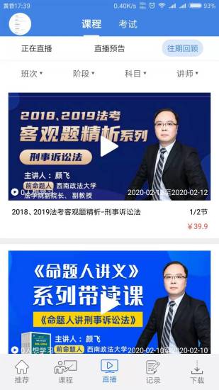 精彩截图-桑磊法考2024官方新版