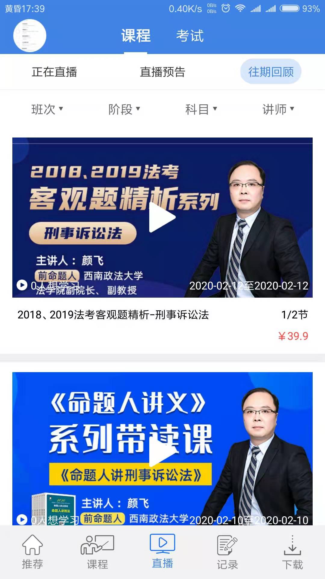 精彩截图-桑磊法考2026官方新版