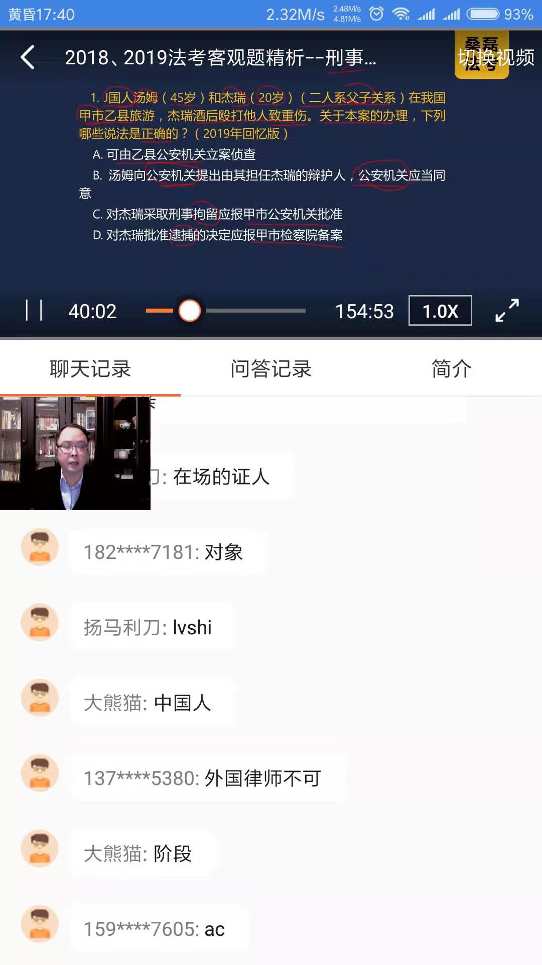 精彩截图-桑磊法考2026官方新版
