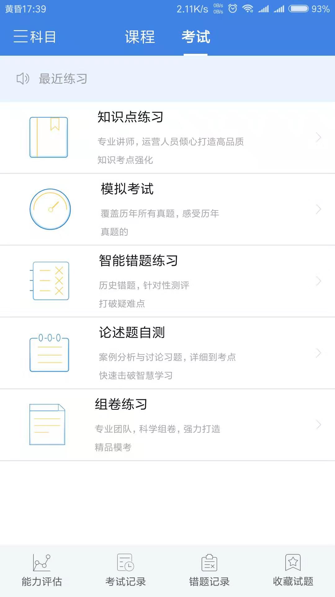 精彩截图-桑磊法考2026官方新版