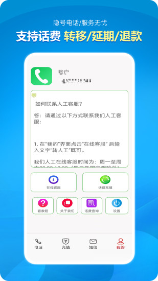 精彩截图-隐号电话2024官方新版