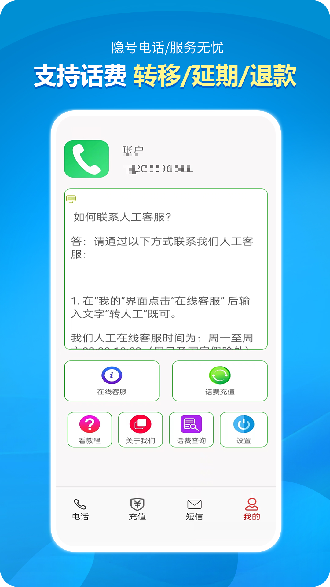 精彩截图-隐号电话2025官方新版