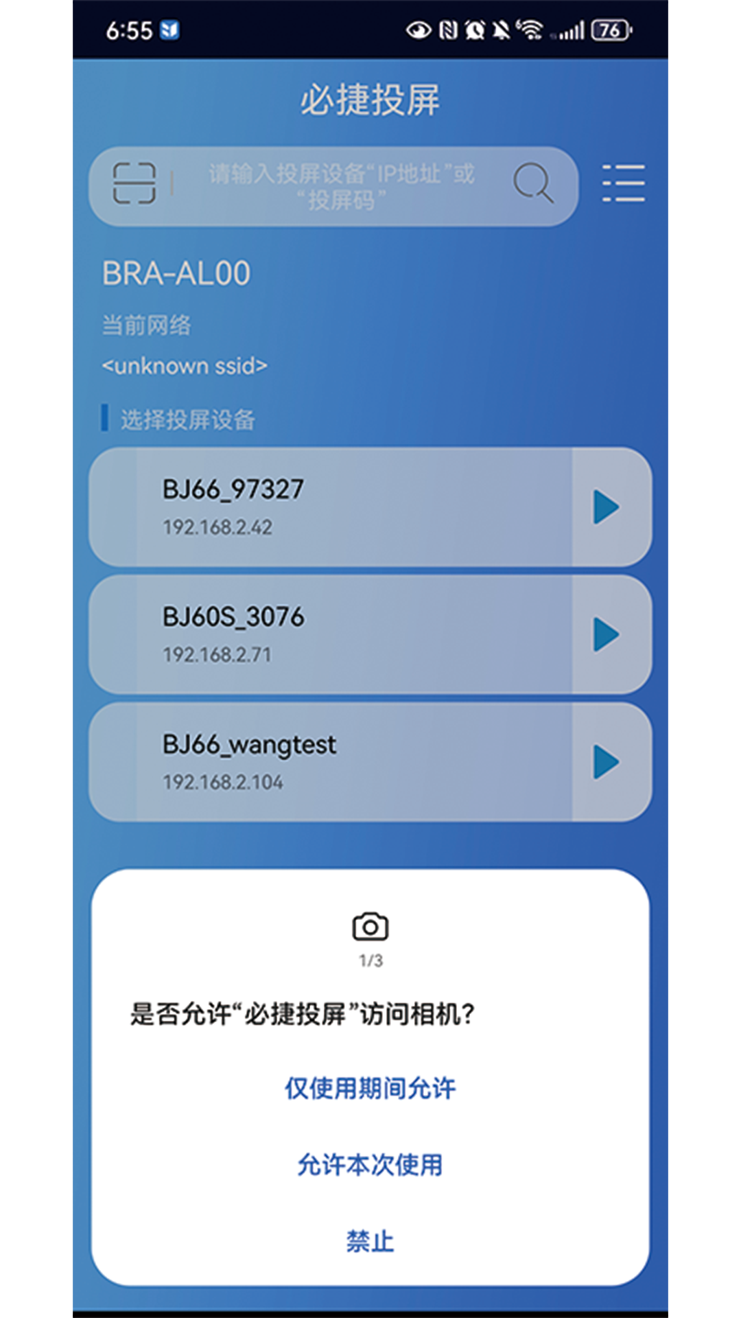 精彩截图-必捷投屏2026官方新版