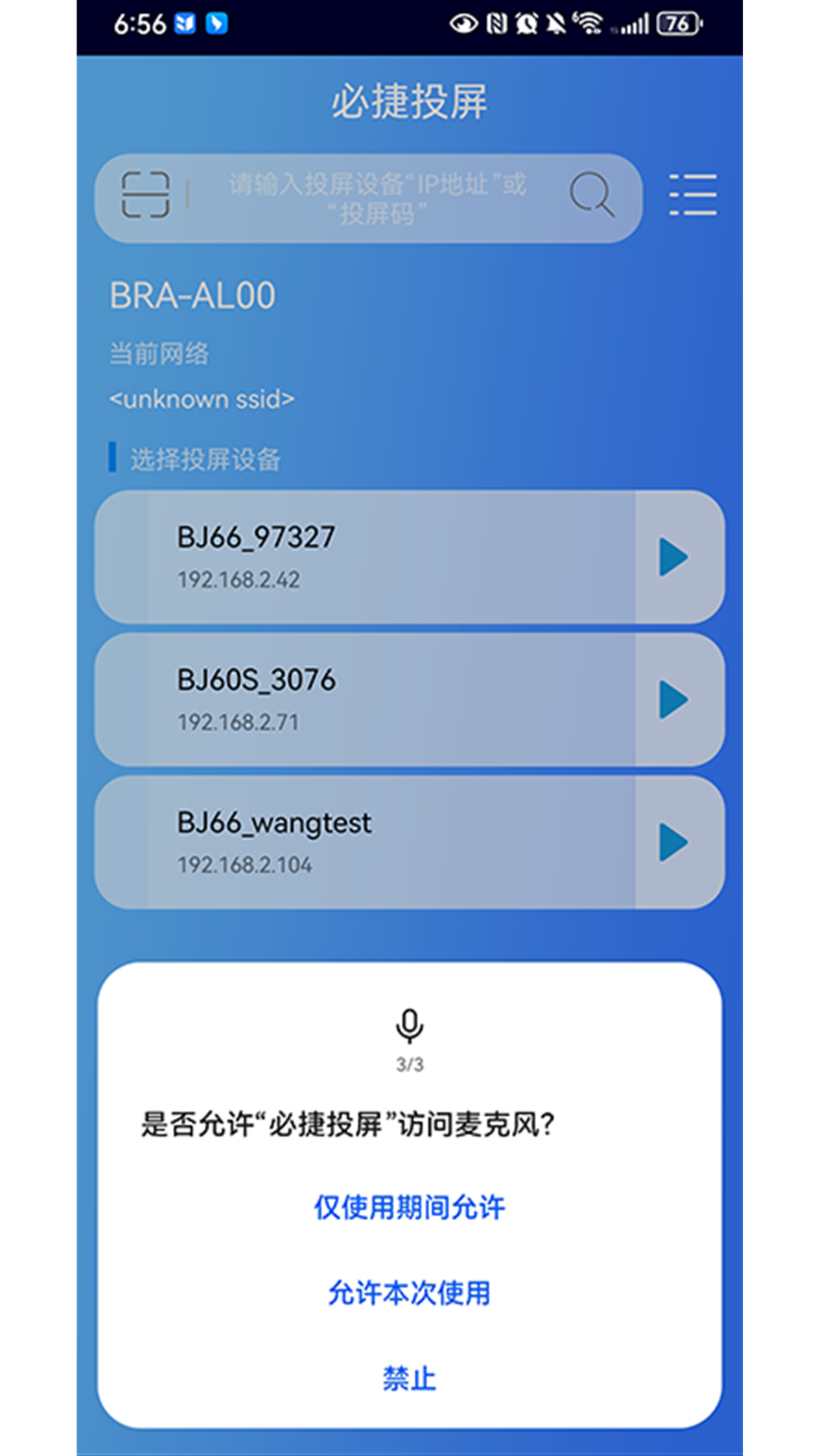 精彩截图-必捷投屏2025官方新版