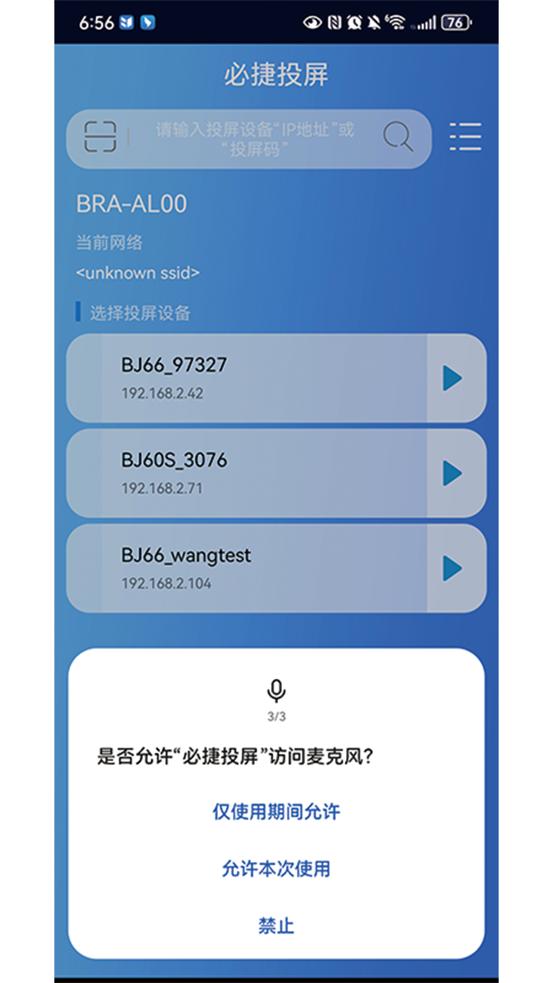 精彩截图-必捷投屏2026官方新版