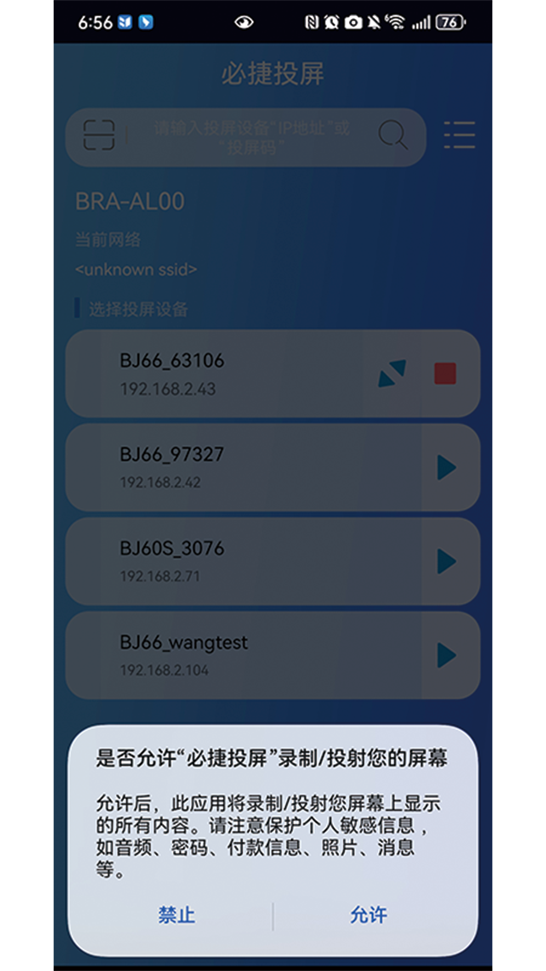 精彩截图-必捷投屏2026官方新版