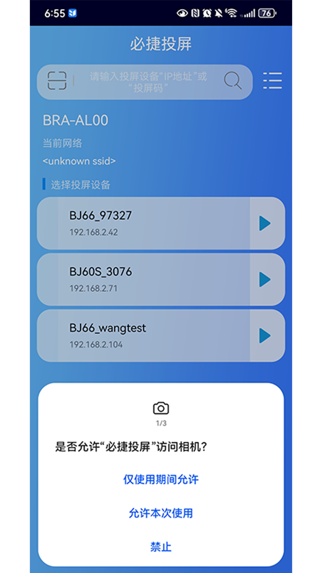 精彩截图-必捷投屏2025官方新版