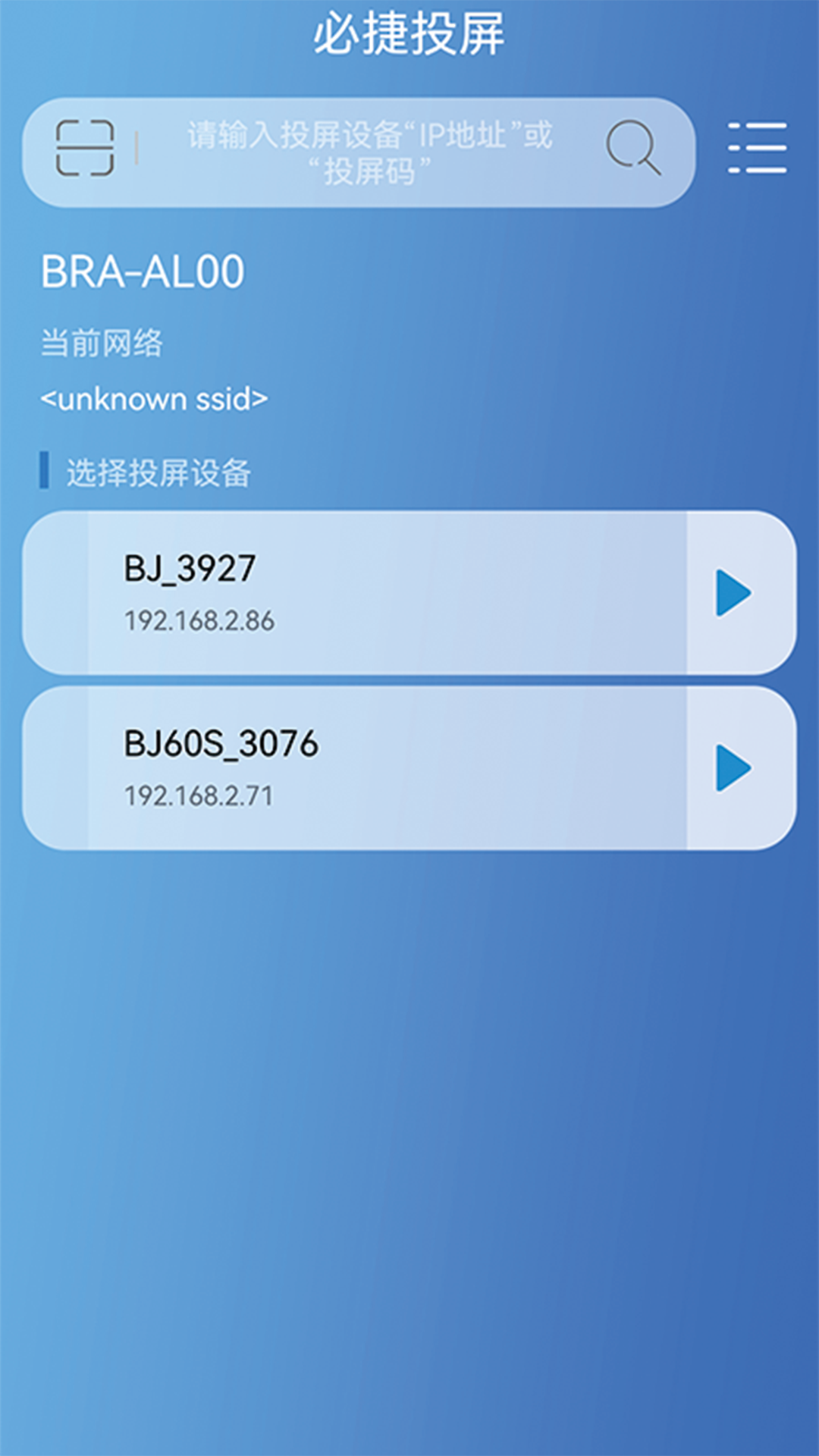 精彩截图-必捷投屏2026官方新版