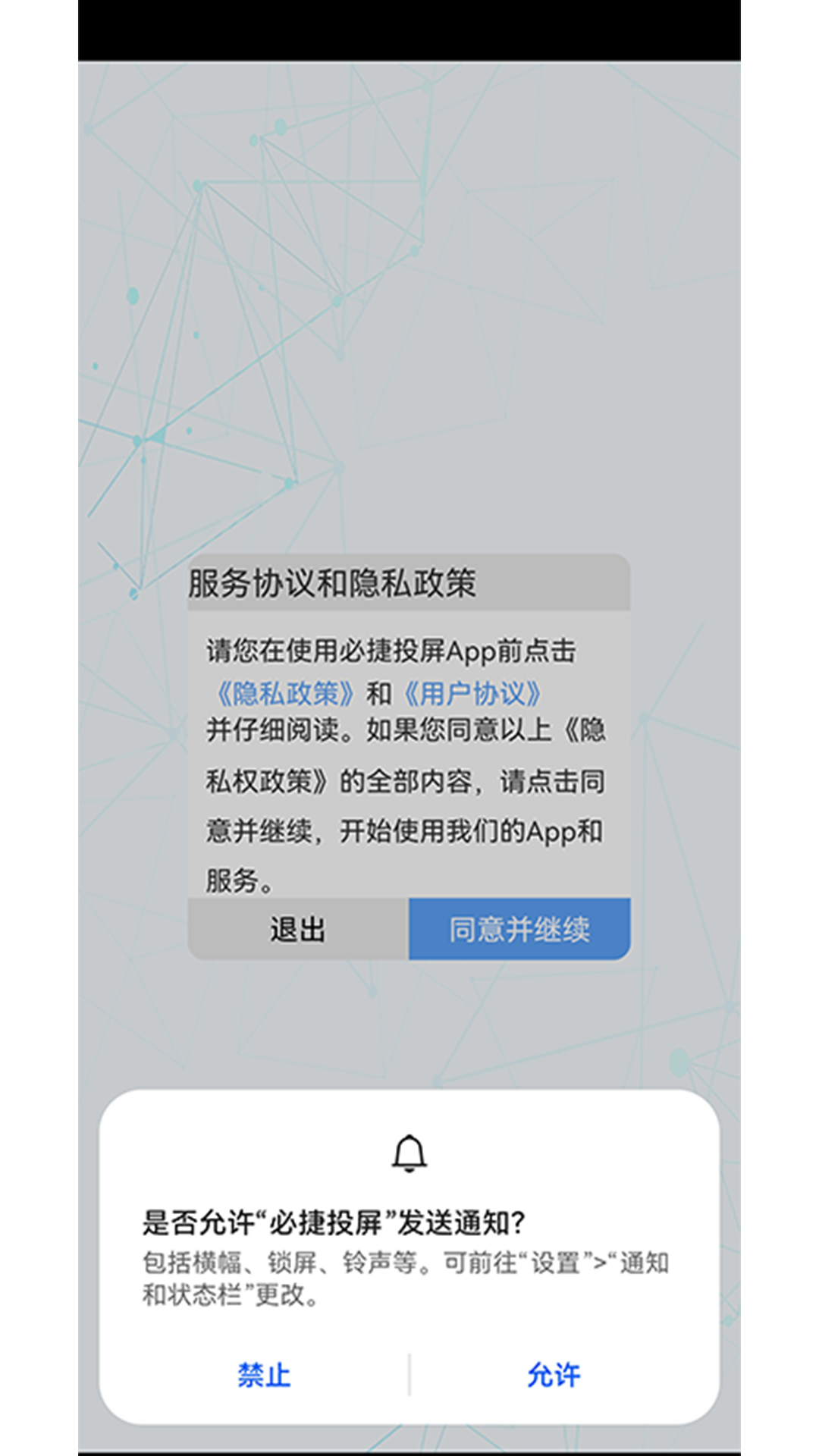 精彩截图-必捷投屏2025官方新版