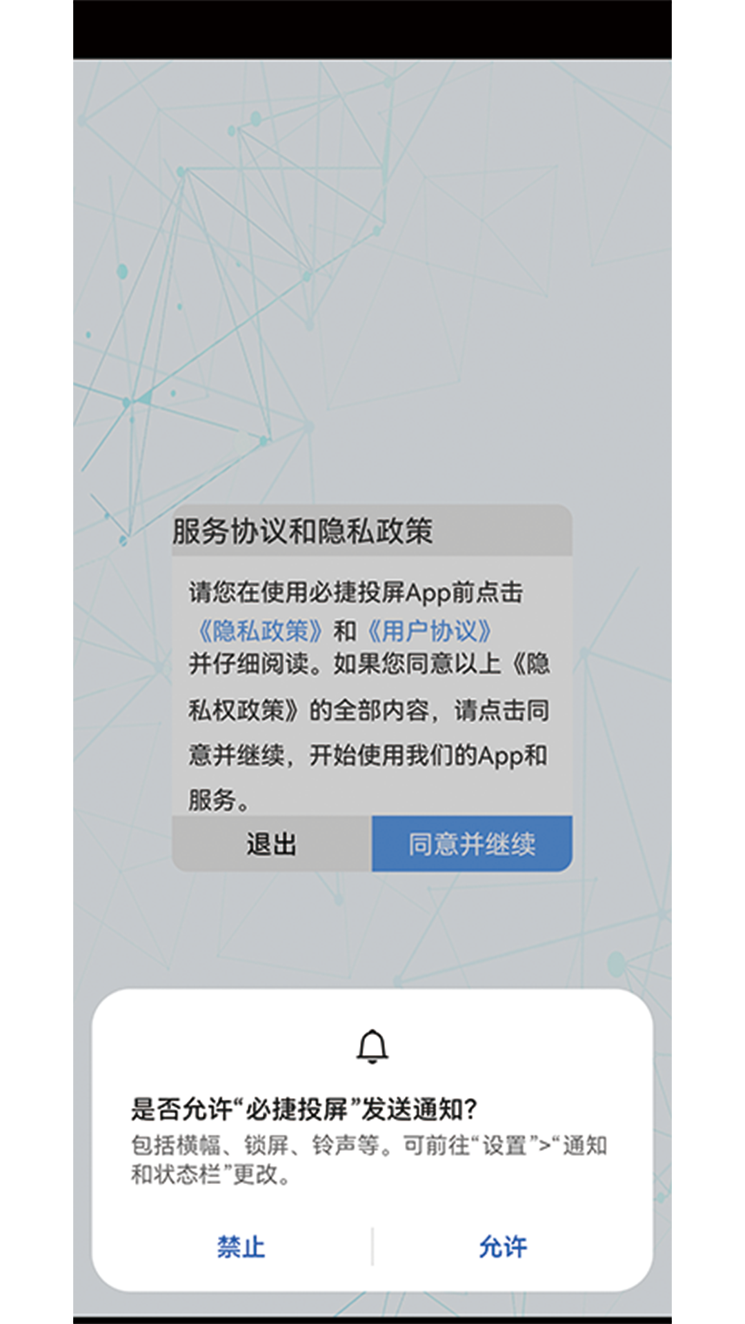 精彩截图-必捷投屏2026官方新版