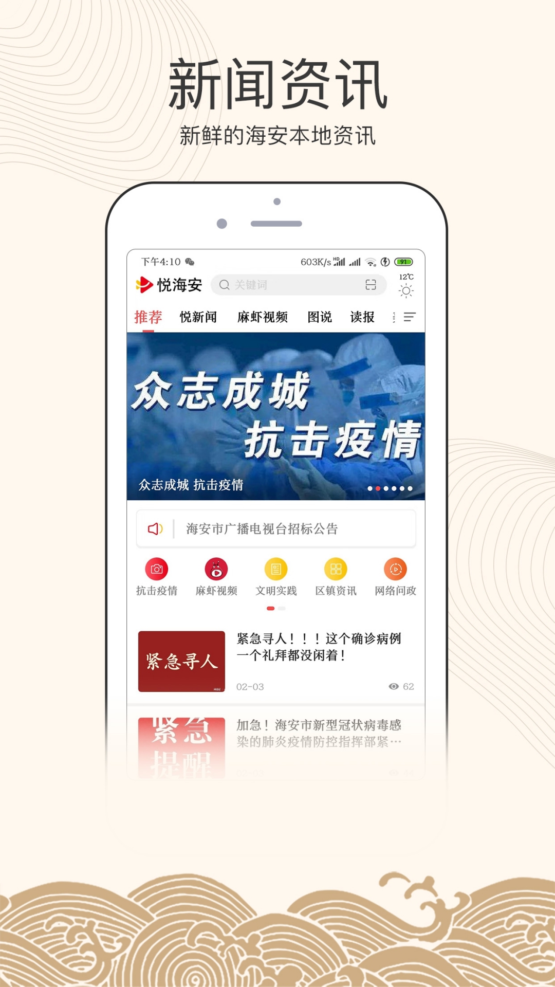 悦海安 截图 1
