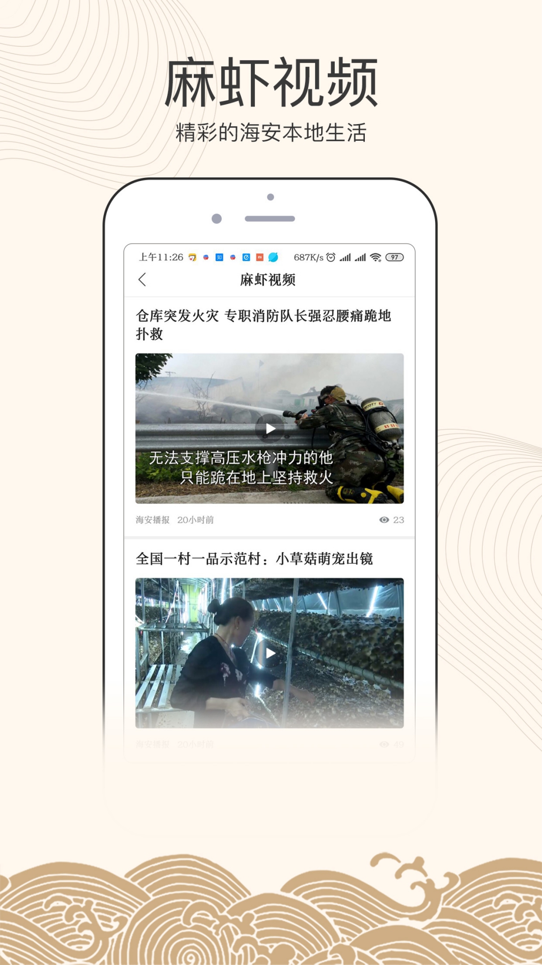 悦海安 截图 2