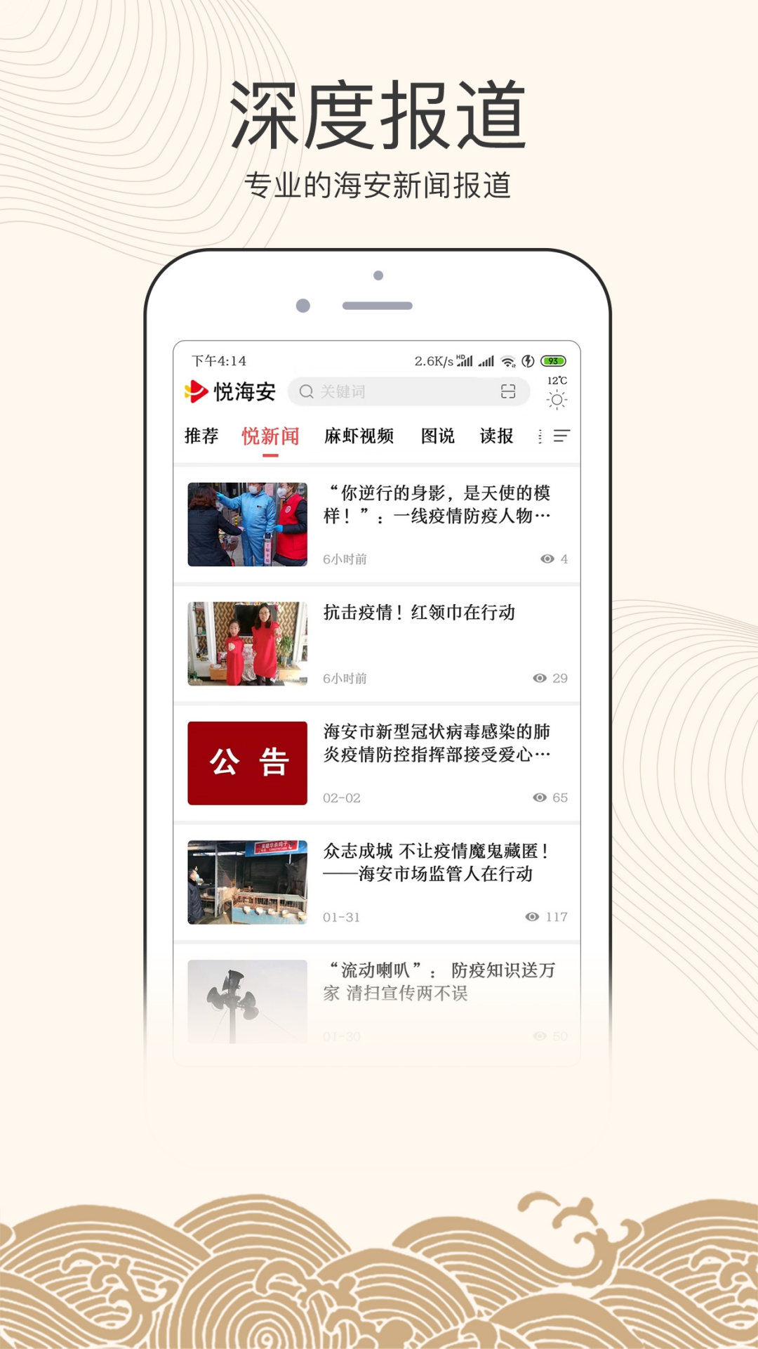 悦海安 截图 3