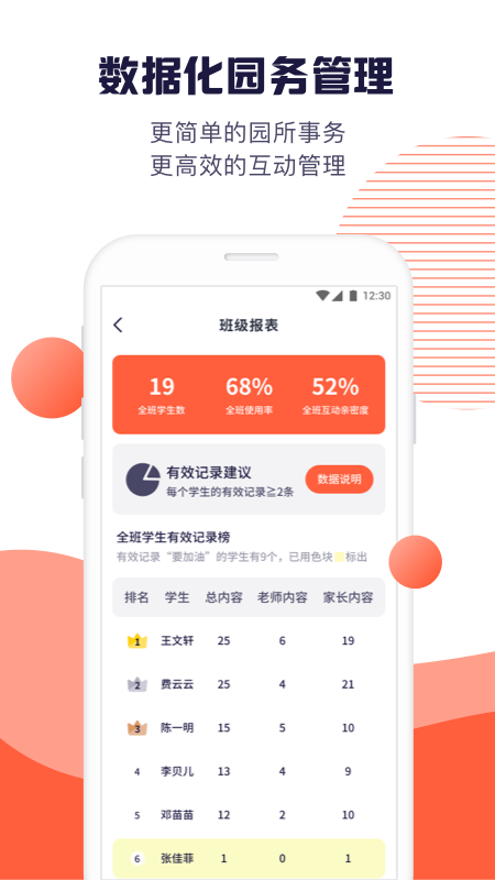 精彩截图-幼幼家园教师2025官方新版
