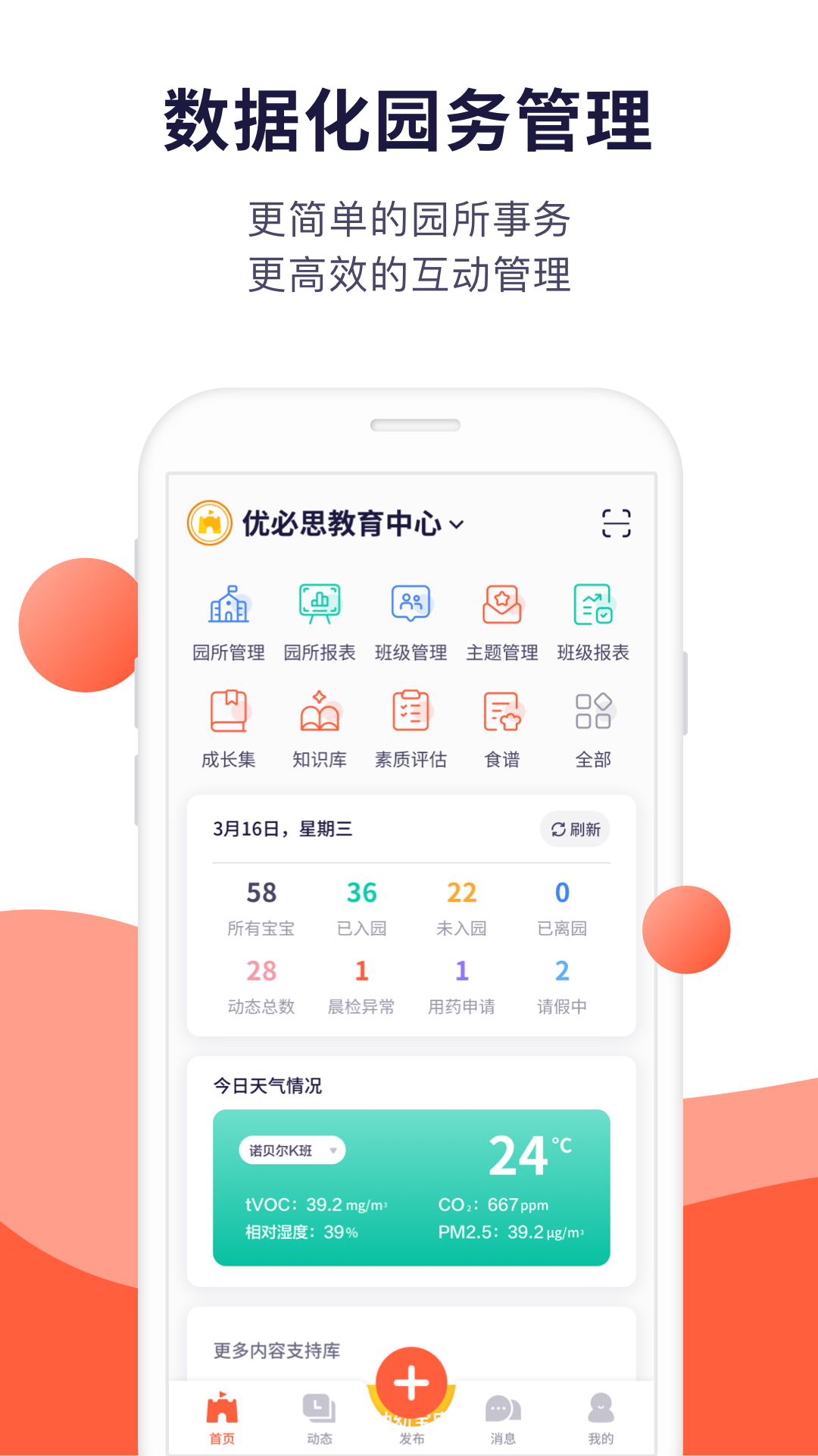 精彩截图-幼幼家园教师2026官方新版