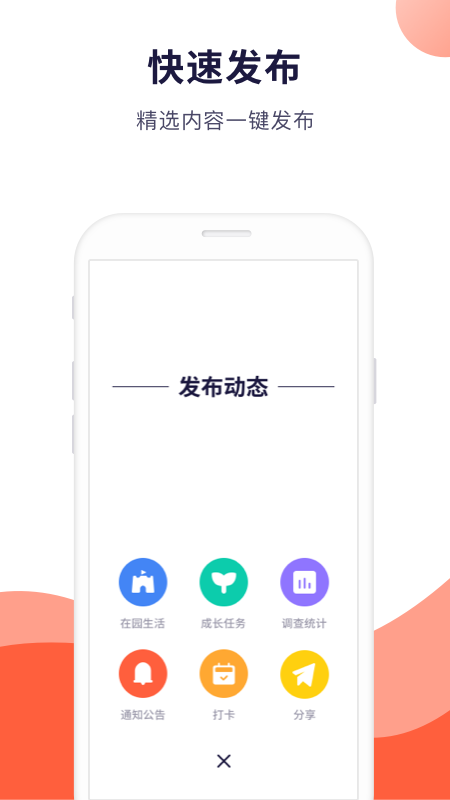 幼幼家园教师 截图 2