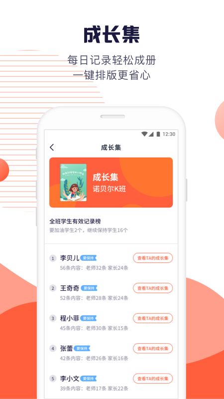 精彩截图-幼幼家园教师2025官方新版